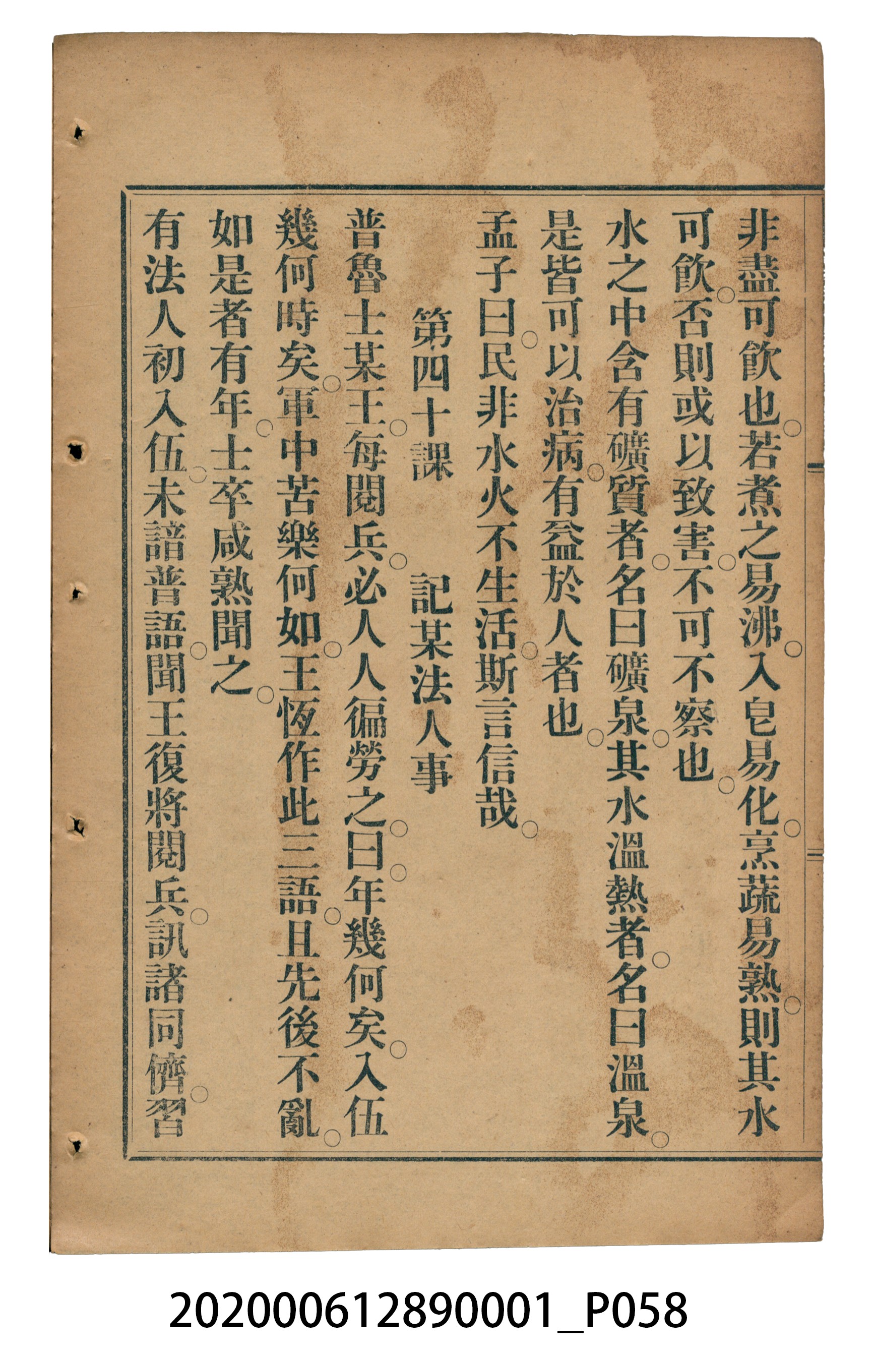 許深溪著《中學程度高等漢文讀本第一冊》 (共78張)