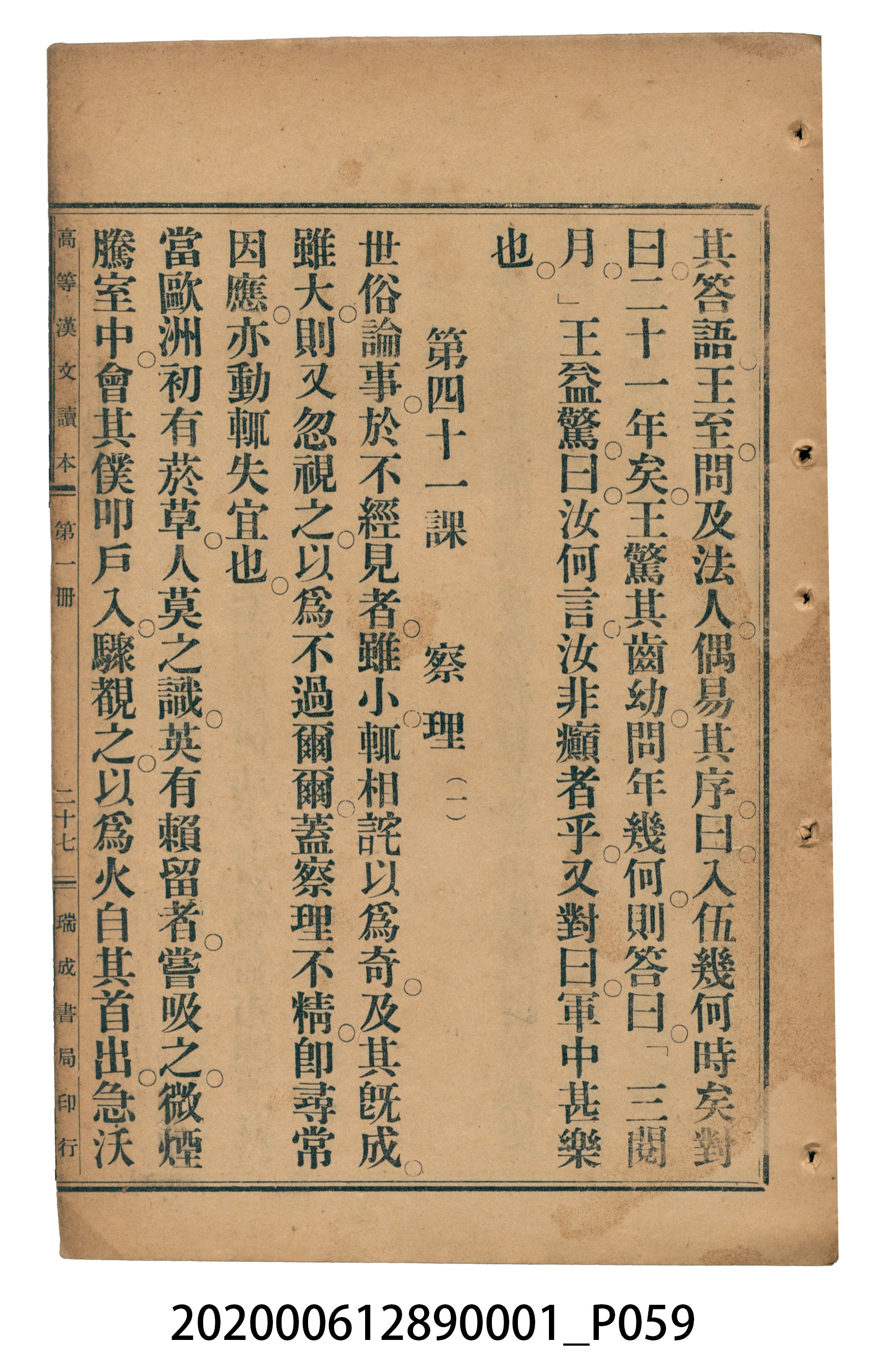 許深溪著《中學程度高等漢文讀本第一冊》 (共78張)