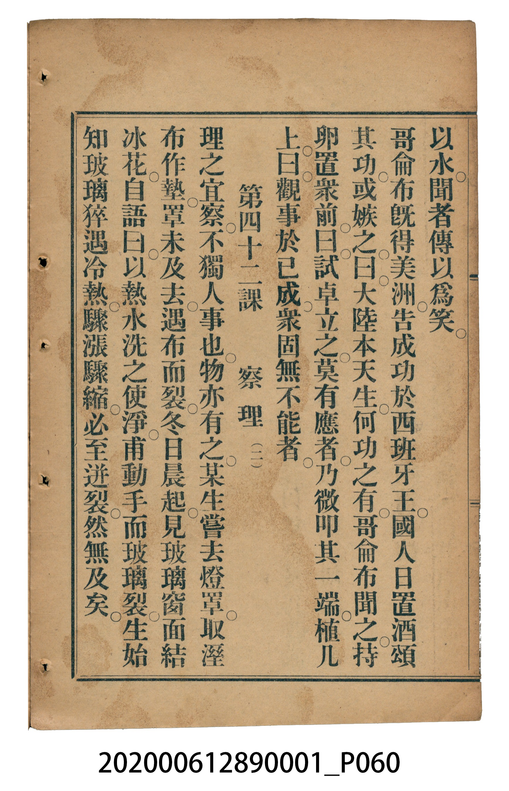 許深溪著《中學程度高等漢文讀本第一冊》 (共78張)