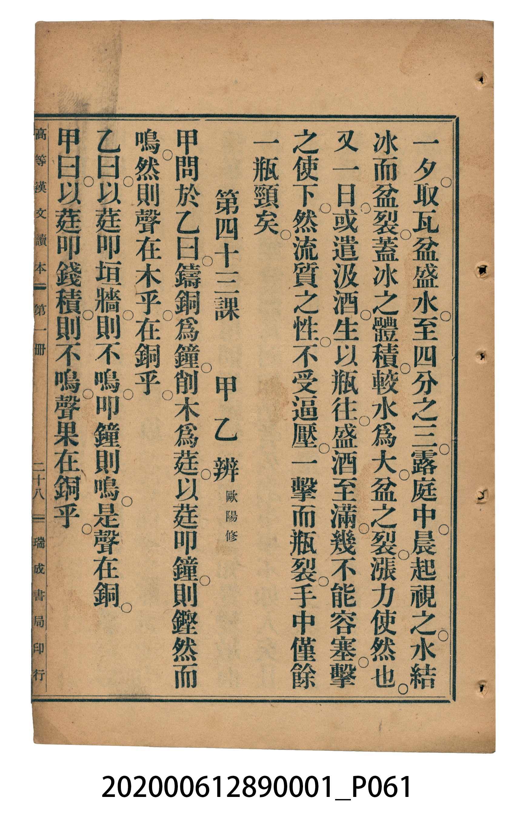 許深溪著《中學程度高等漢文讀本第一冊》 (共78張)