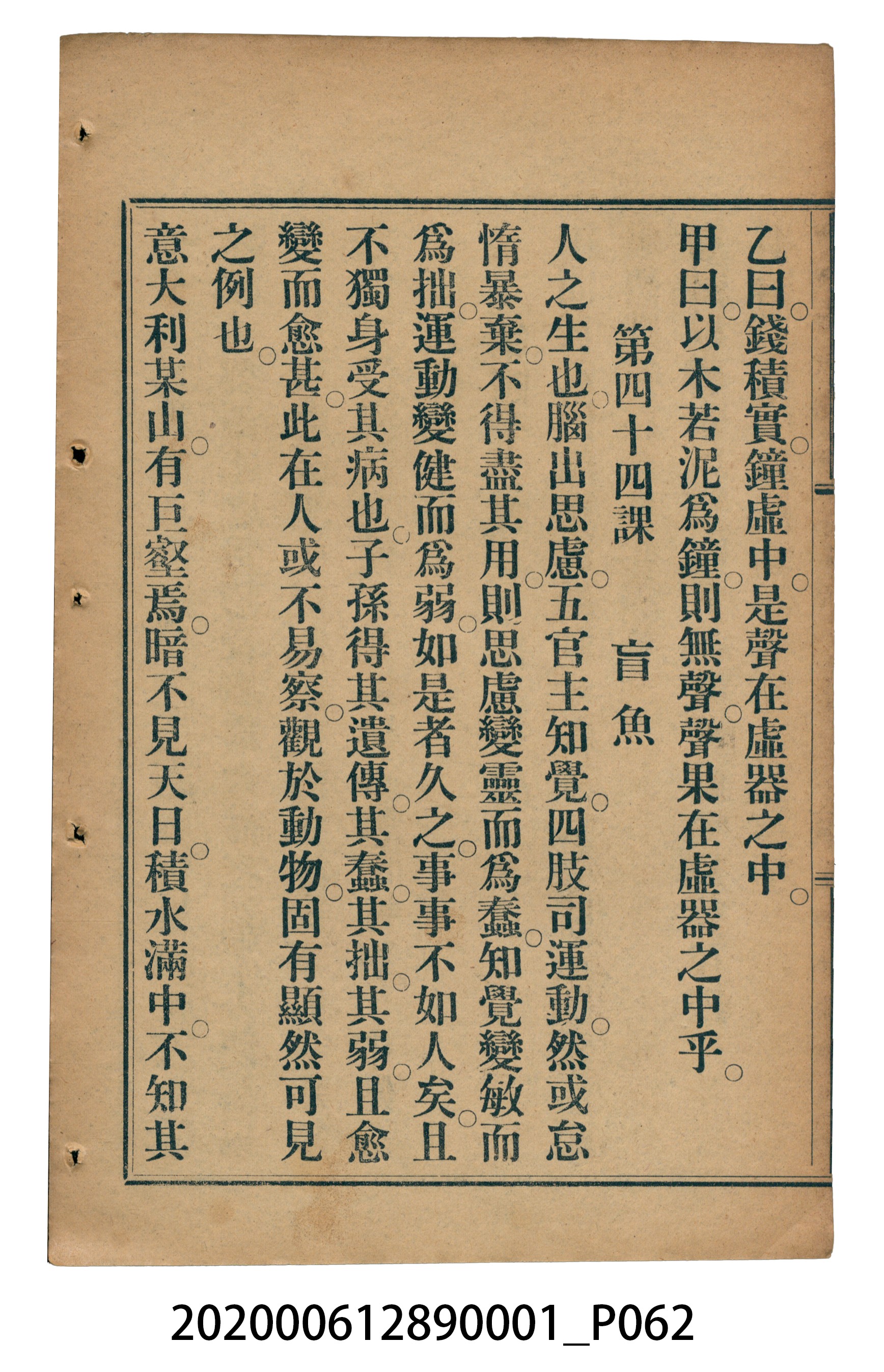 許深溪著《中學程度高等漢文讀本第一冊》 (共78張)