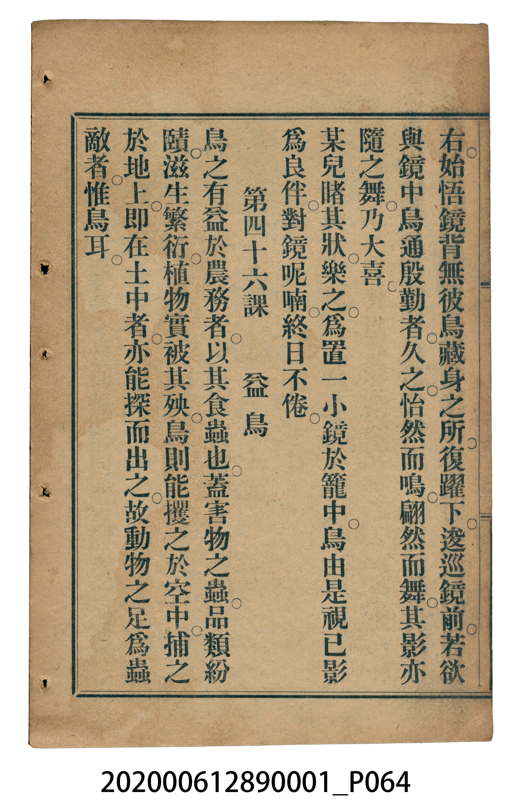 許深溪著《中學程度高等漢文讀本第一冊》 (共78張)