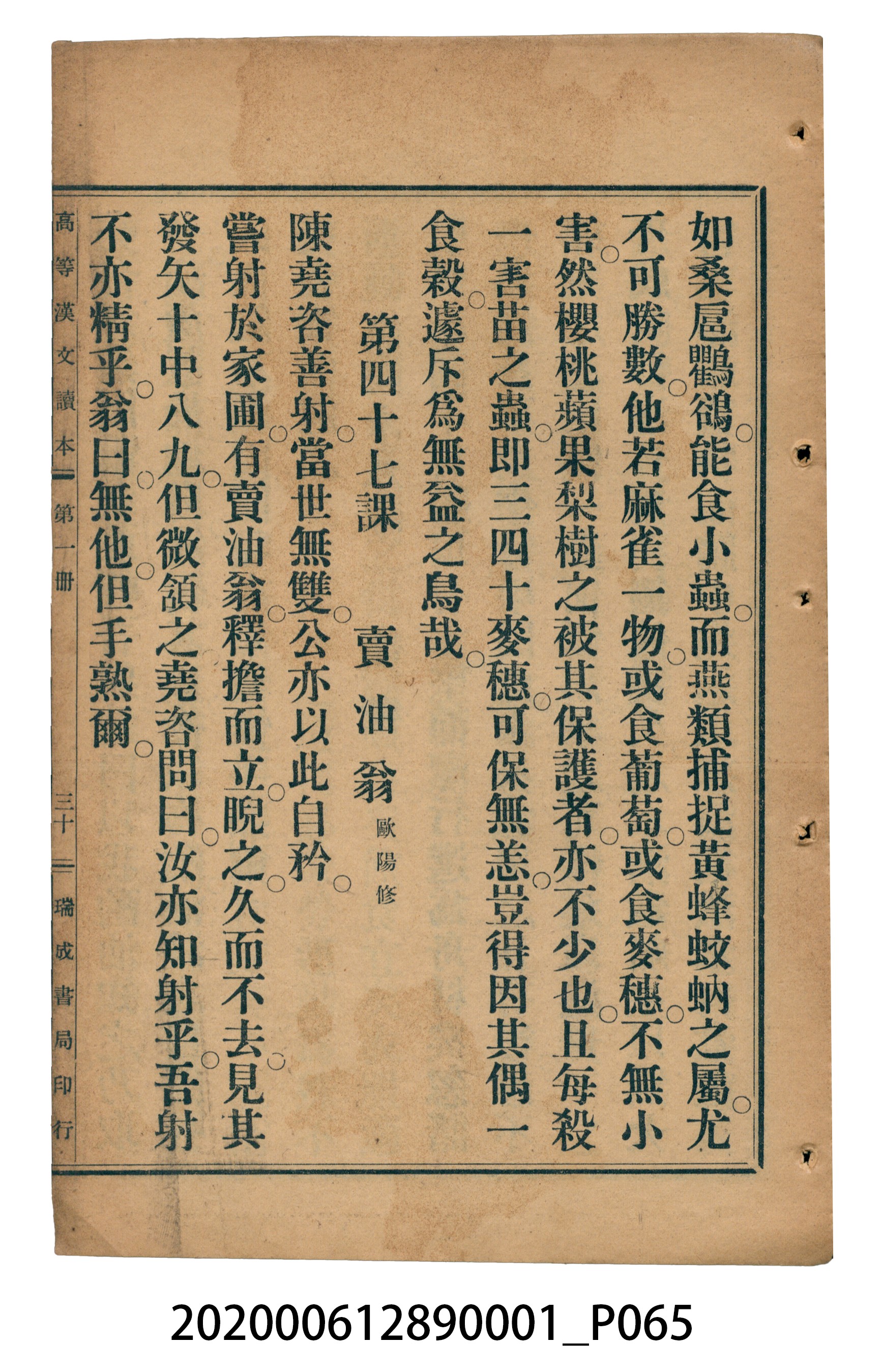 許深溪著《中學程度高等漢文讀本第一冊》 (共78張)