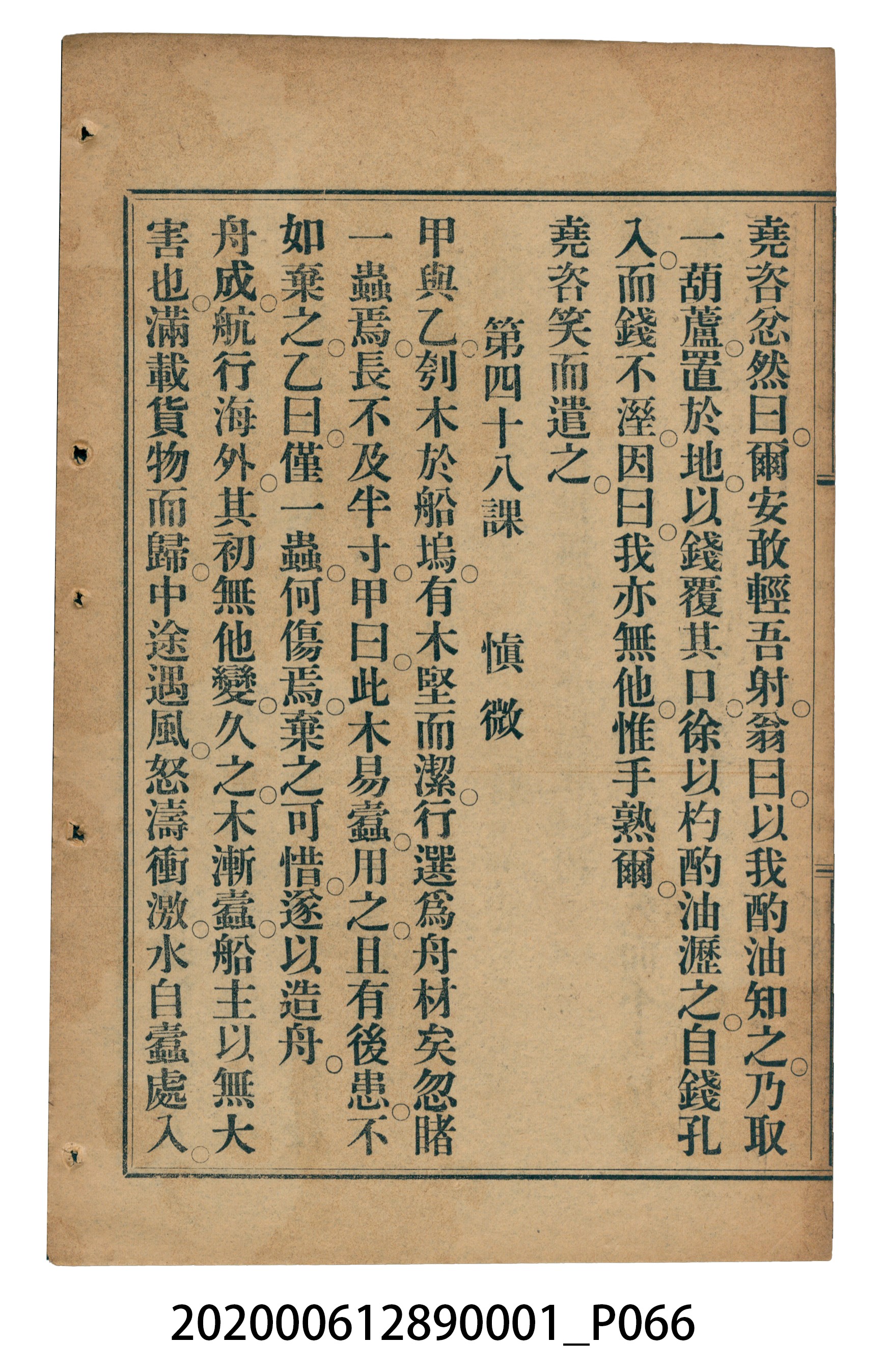 許深溪著《中學程度高等漢文讀本第一冊》 (共78張)