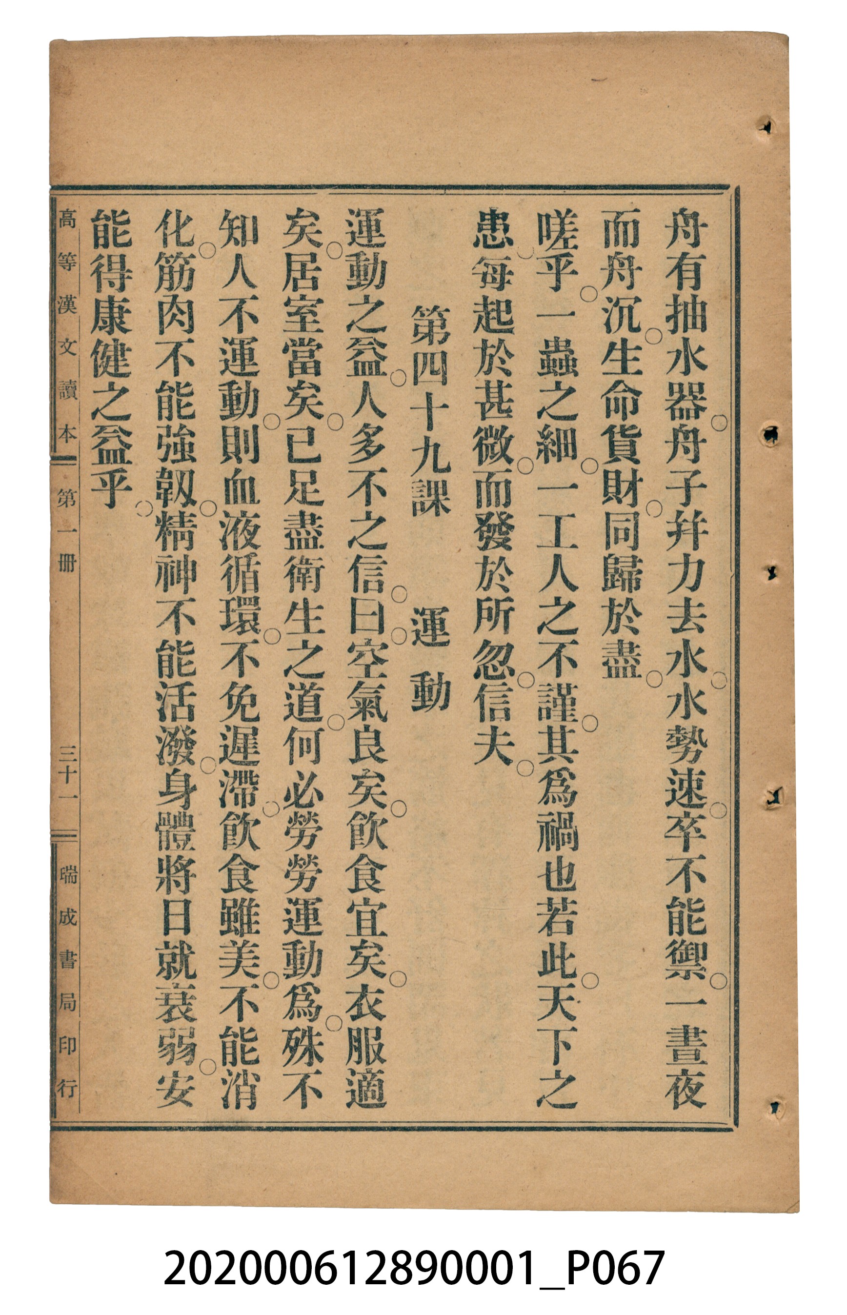 許深溪著《中學程度高等漢文讀本第一冊》 (共78張)