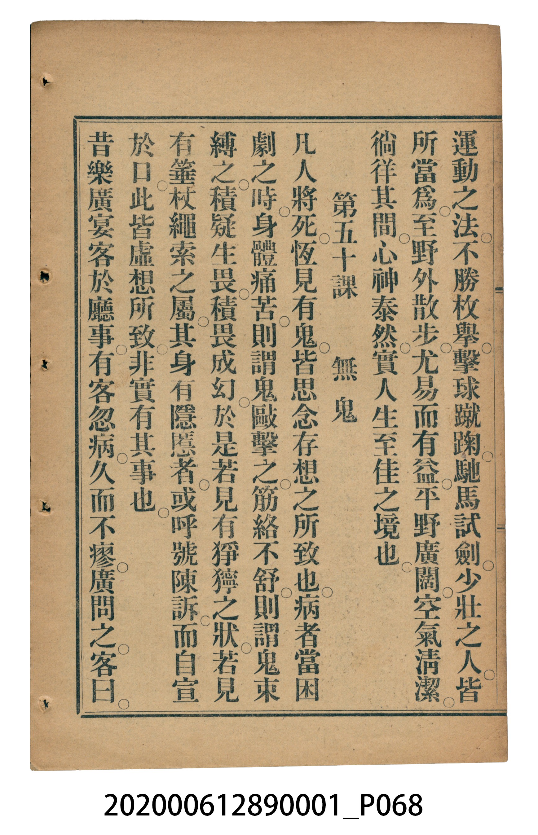 許深溪著《中學程度高等漢文讀本第一冊》 (共78張)
