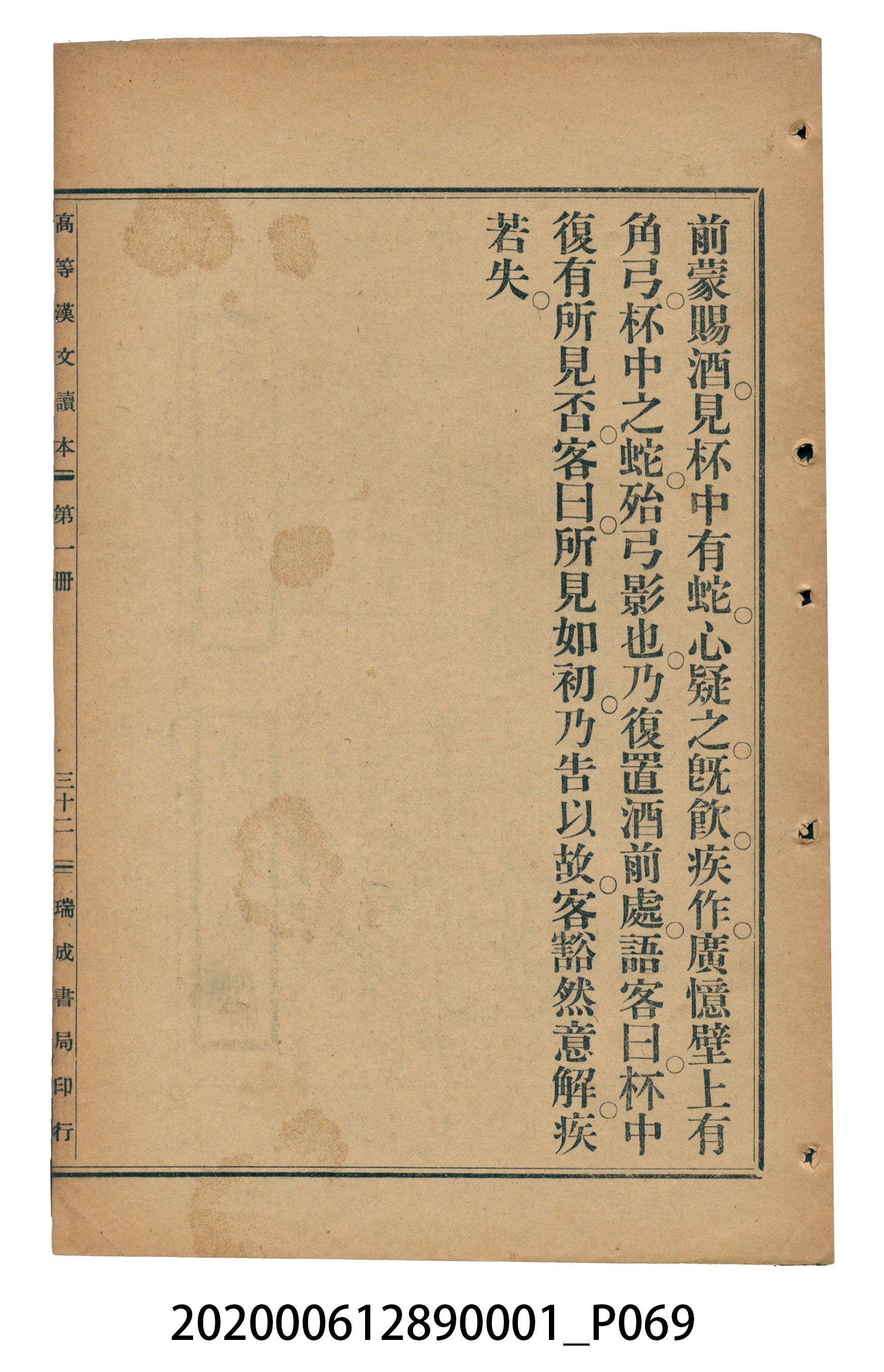 許深溪著《中學程度高等漢文讀本第一冊》 (共78張)