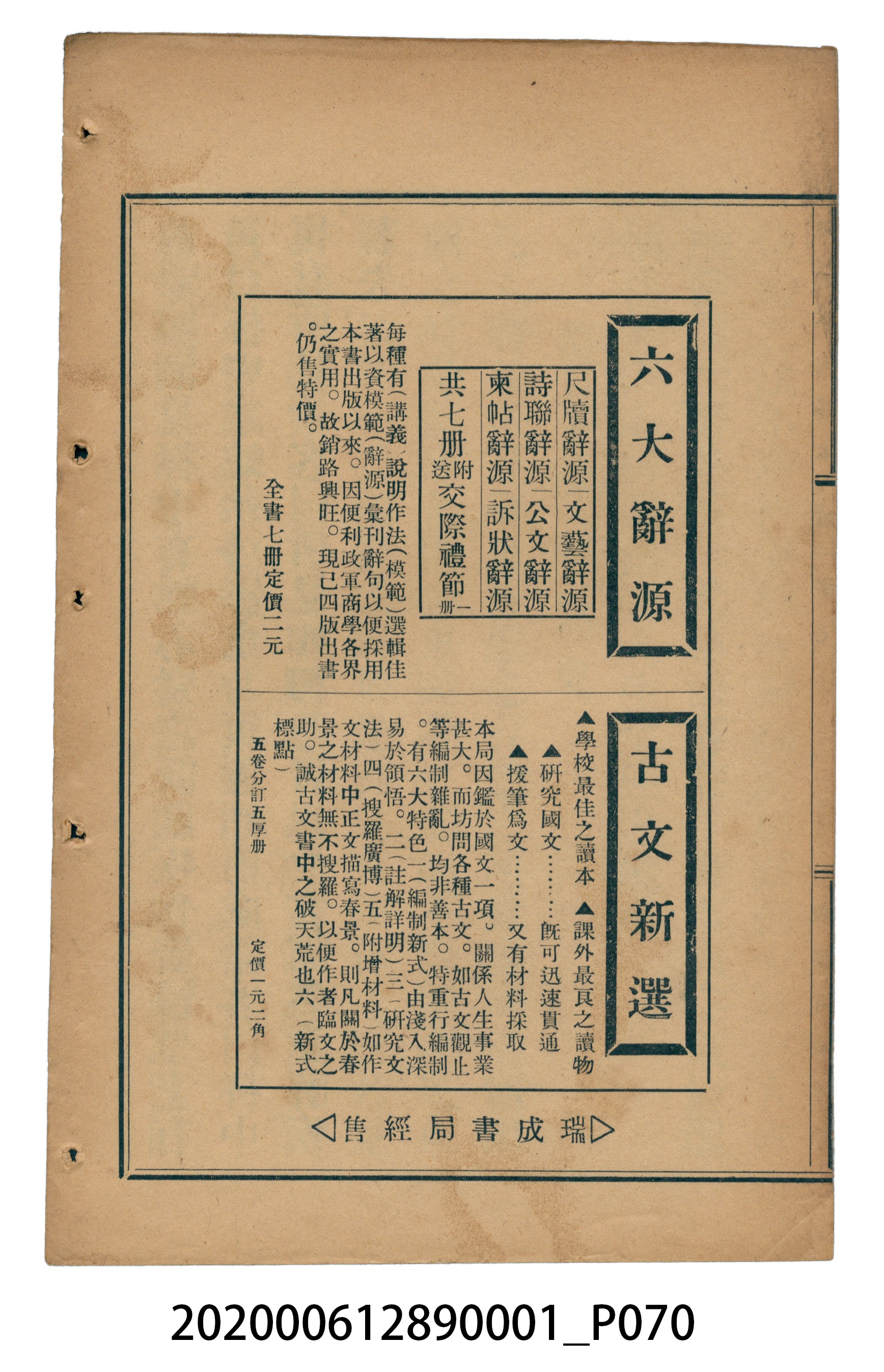 許深溪著《中學程度高等漢文讀本第一冊》 (共78張)