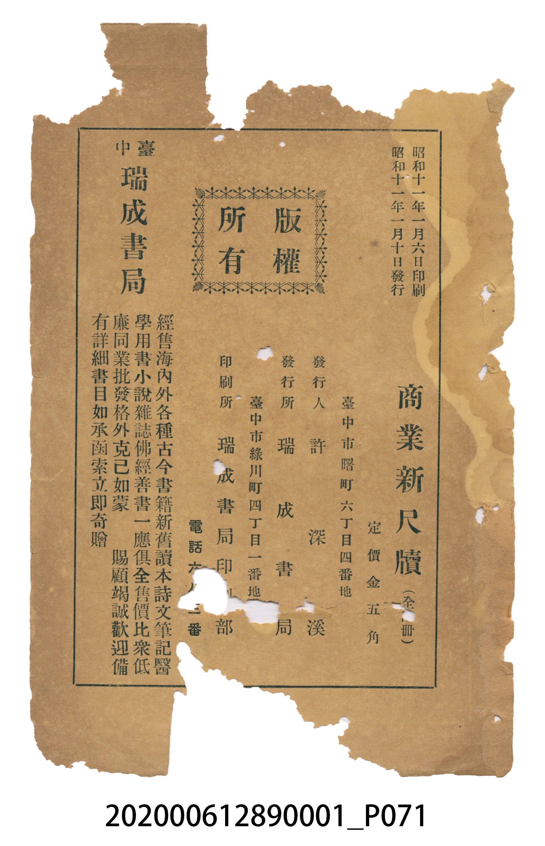 許深溪著《中學程度高等漢文讀本第一冊》 (共78張)