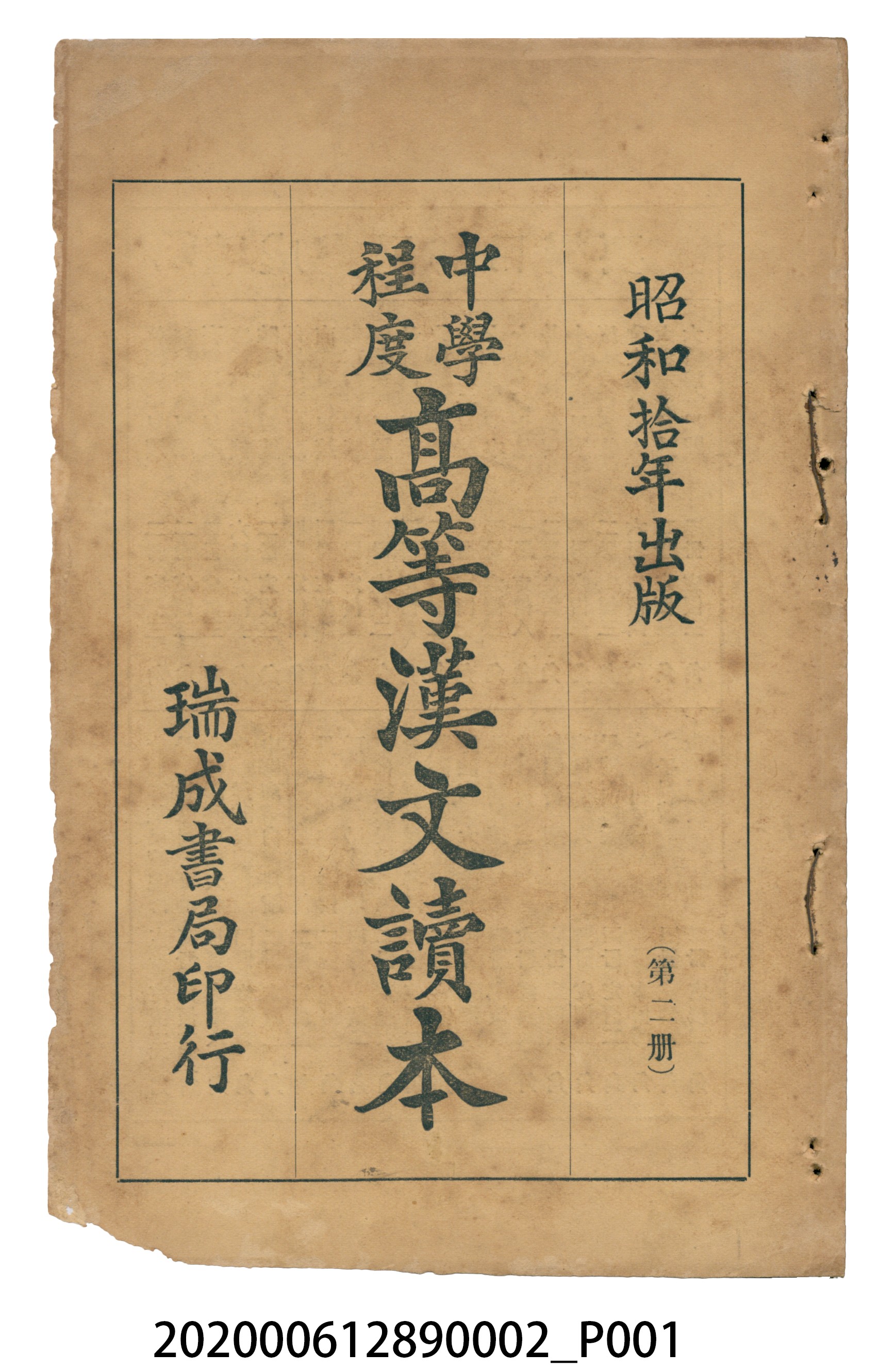 許金波著《中學程度高等漢文讀本第二冊》 (共74張)