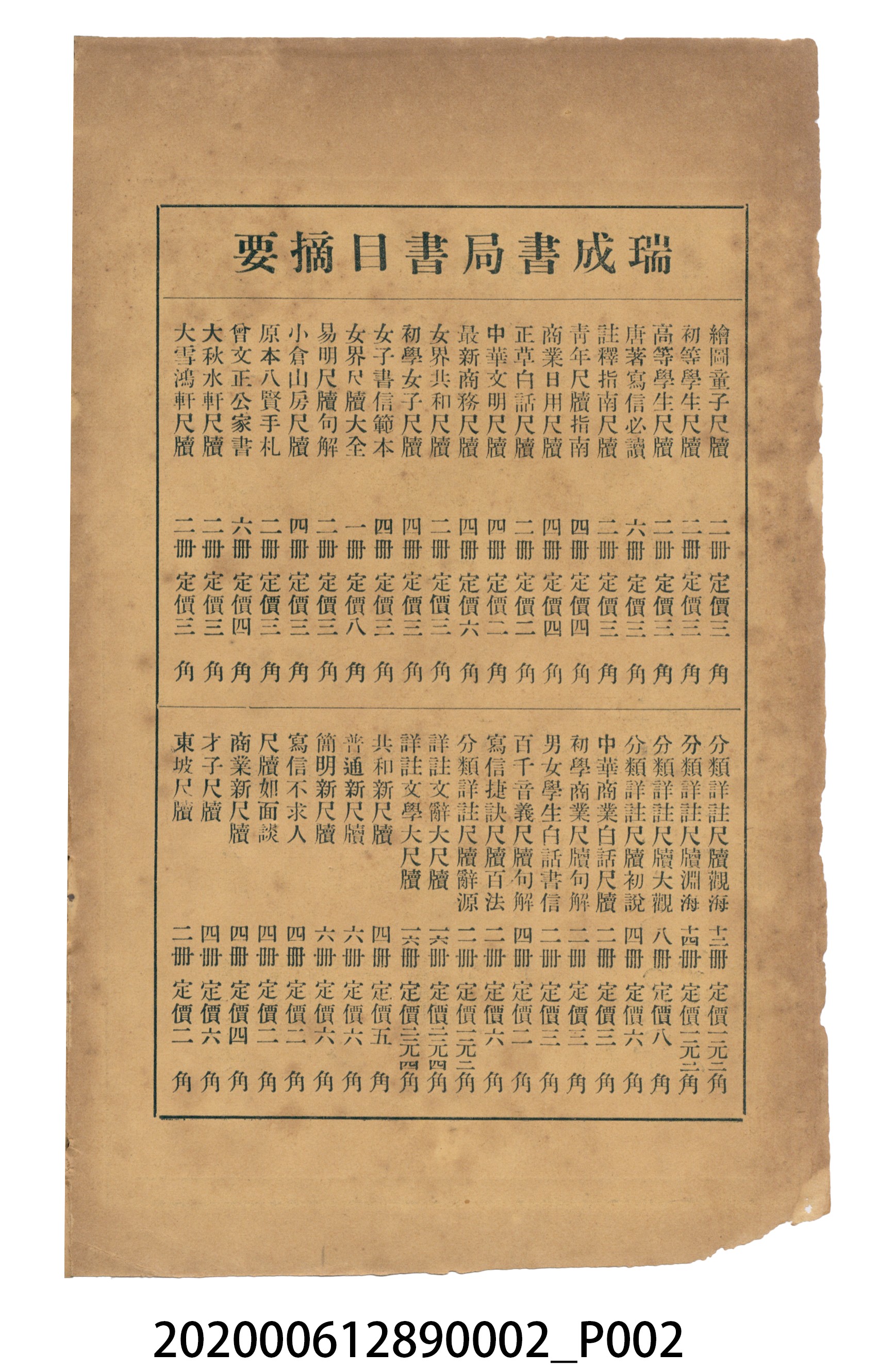 許金波著《中學程度高等漢文讀本第二冊》 (共74張)