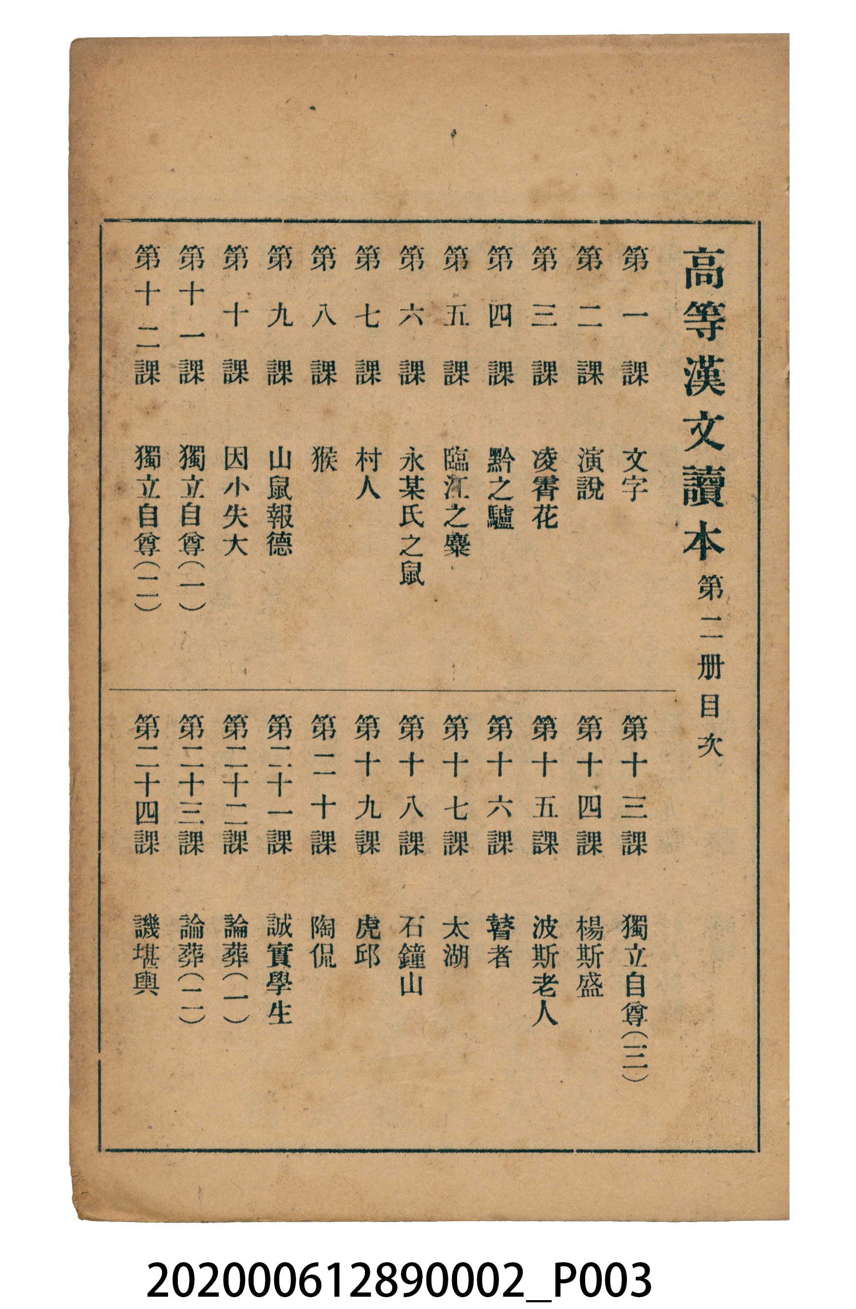 許金波著《中學程度高等漢文讀本第二冊》 (共74張)