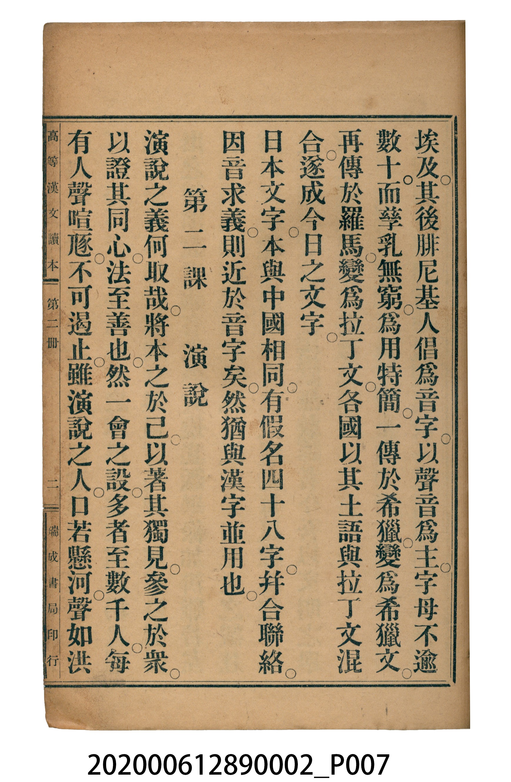 許金波著《中學程度高等漢文讀本第二冊》 (共74張)
