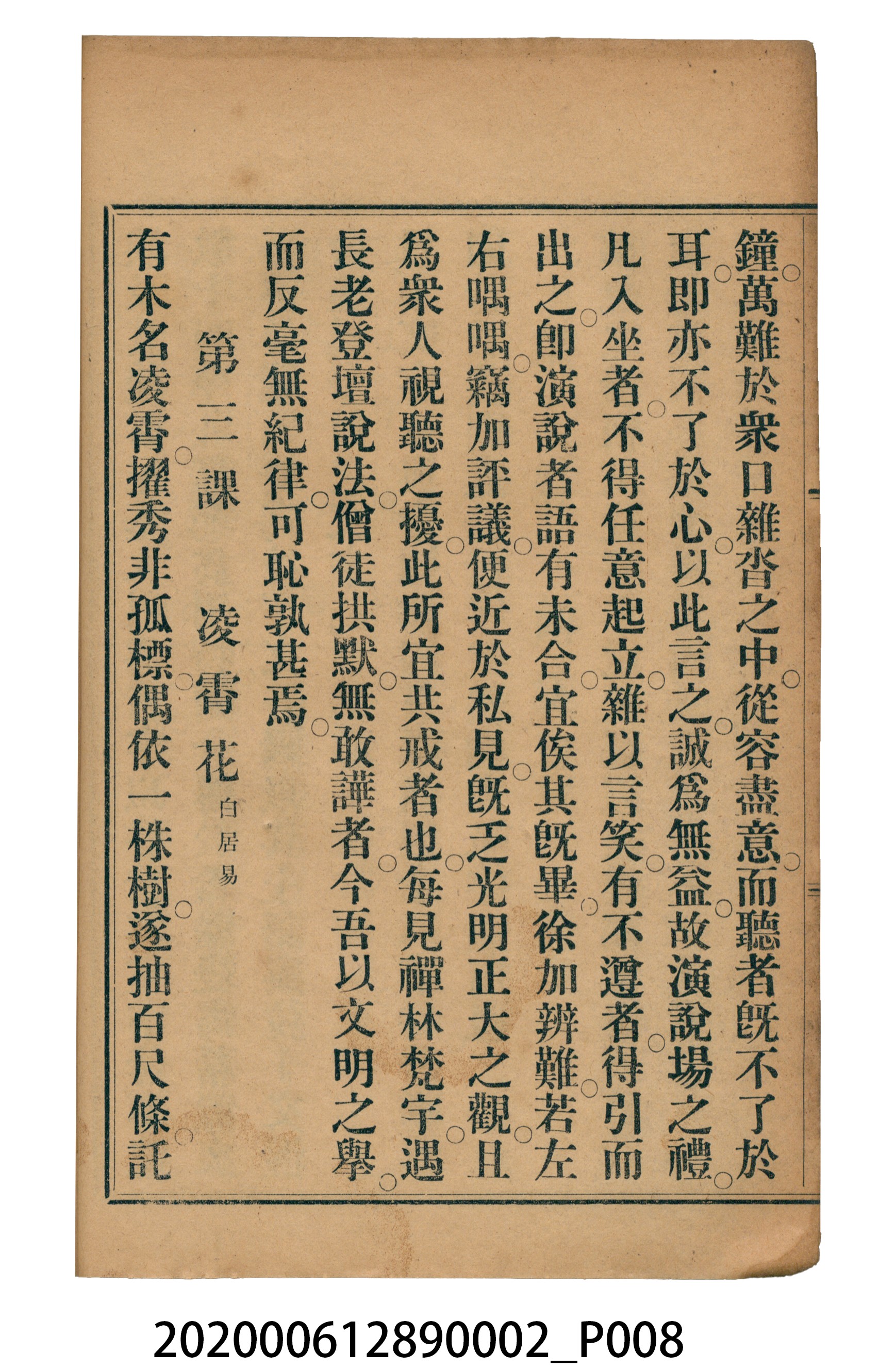 許金波著《中學程度高等漢文讀本第二冊》 (共74張)