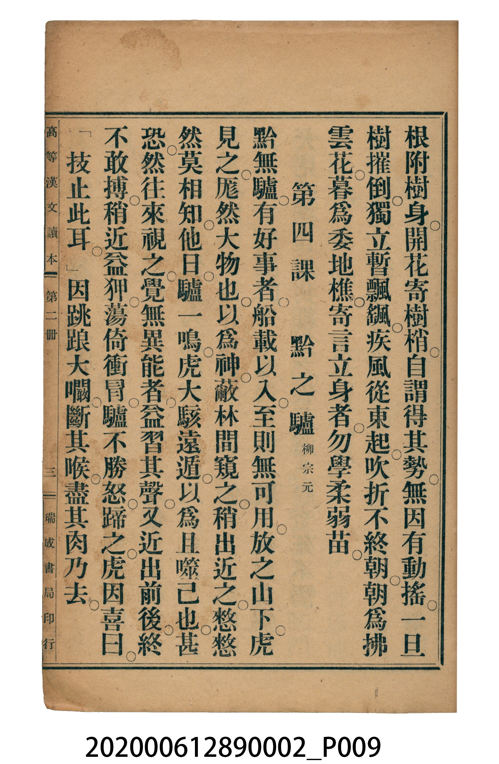 許金波著《中學程度高等漢文讀本第二冊》 (共74張)