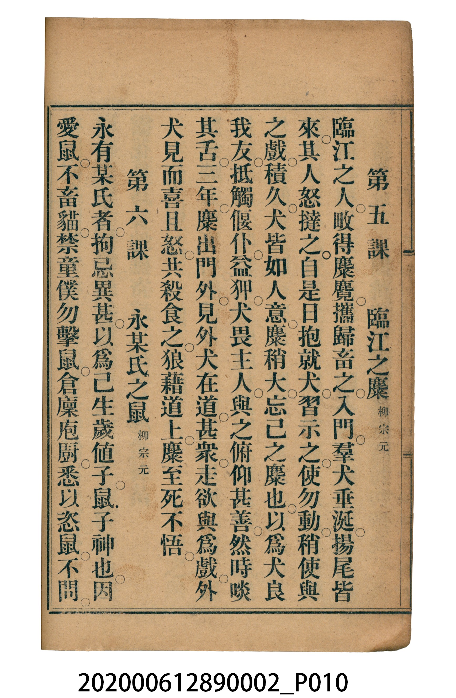 許金波著《中學程度高等漢文讀本第二冊》 (共74張)