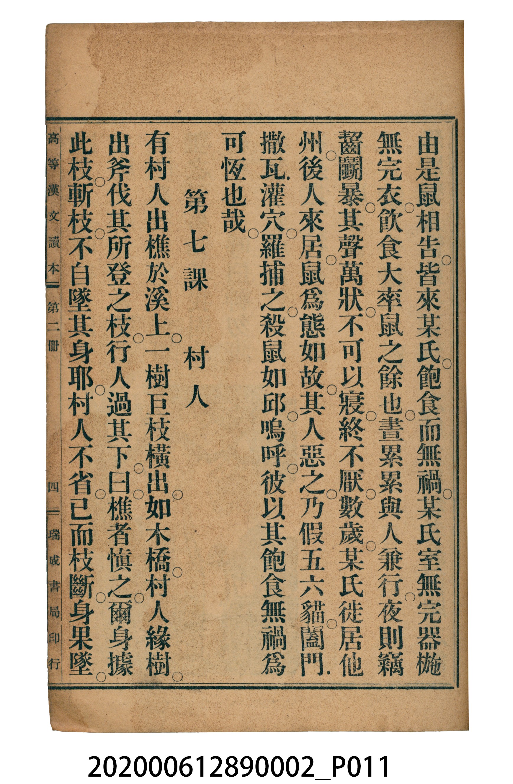 許金波著《中學程度高等漢文讀本第二冊》 (共74張)