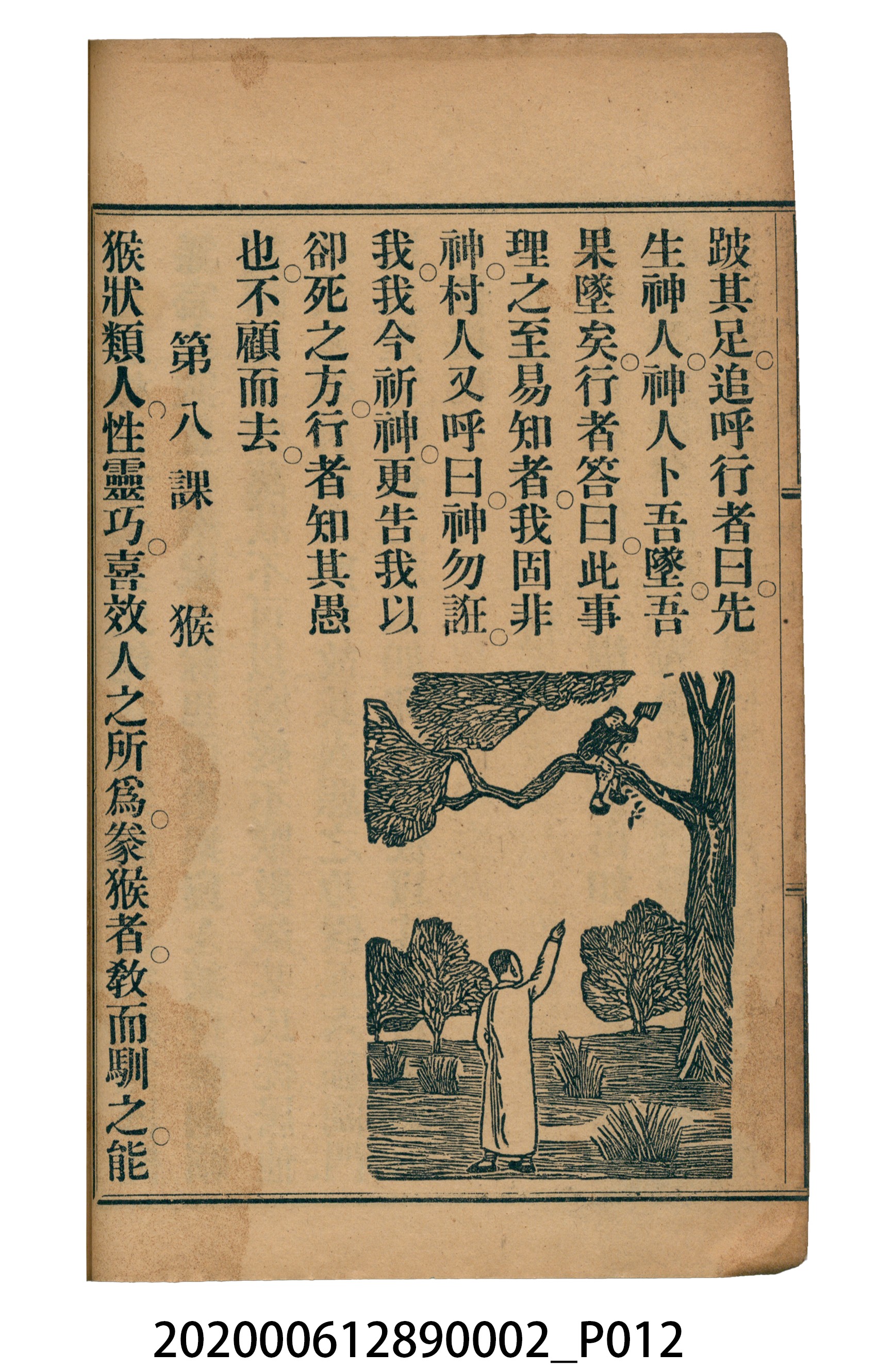 許金波著《中學程度高等漢文讀本第二冊》 (共74張)