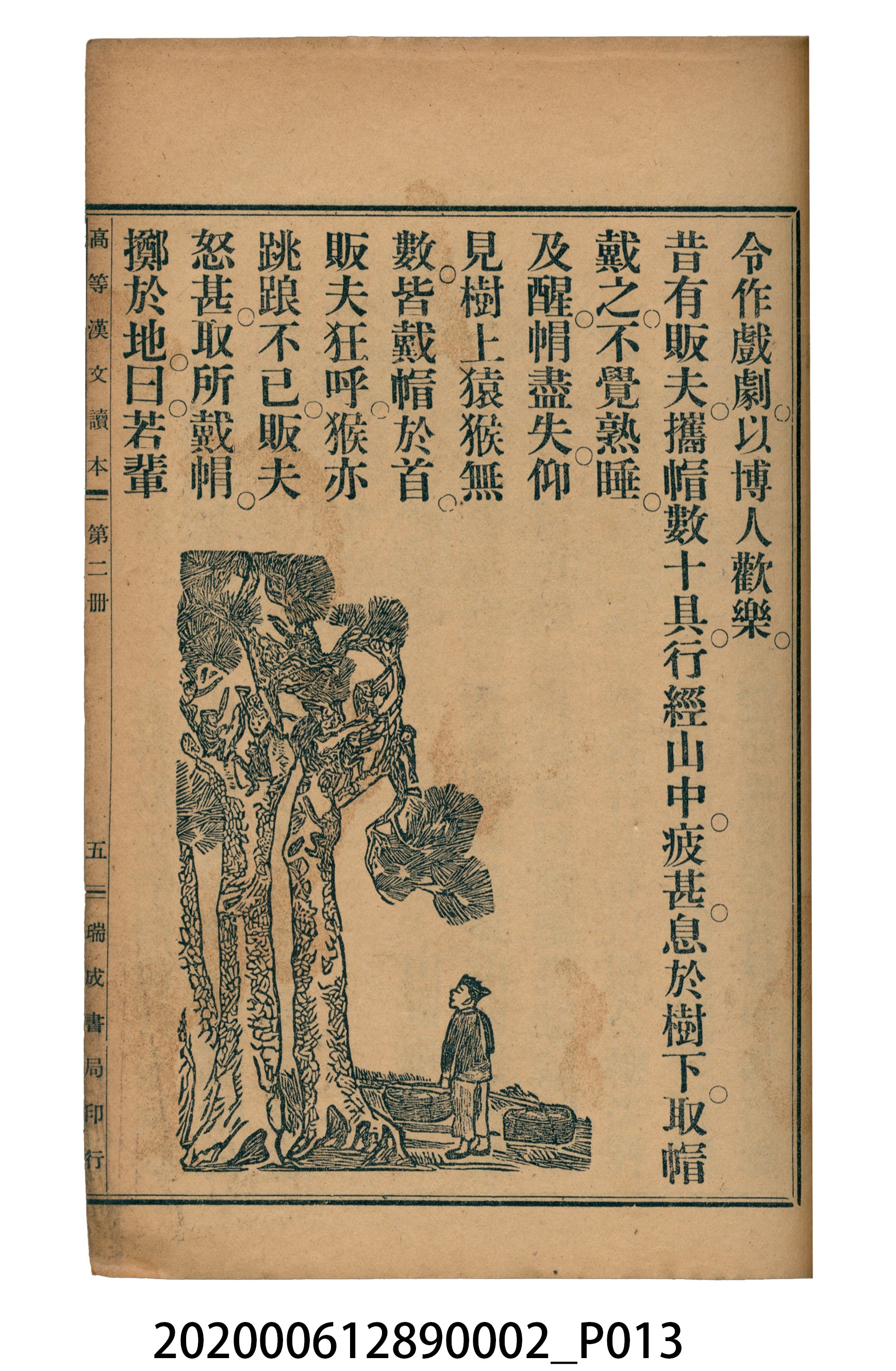 許金波著《中學程度高等漢文讀本第二冊》 (共74張)
