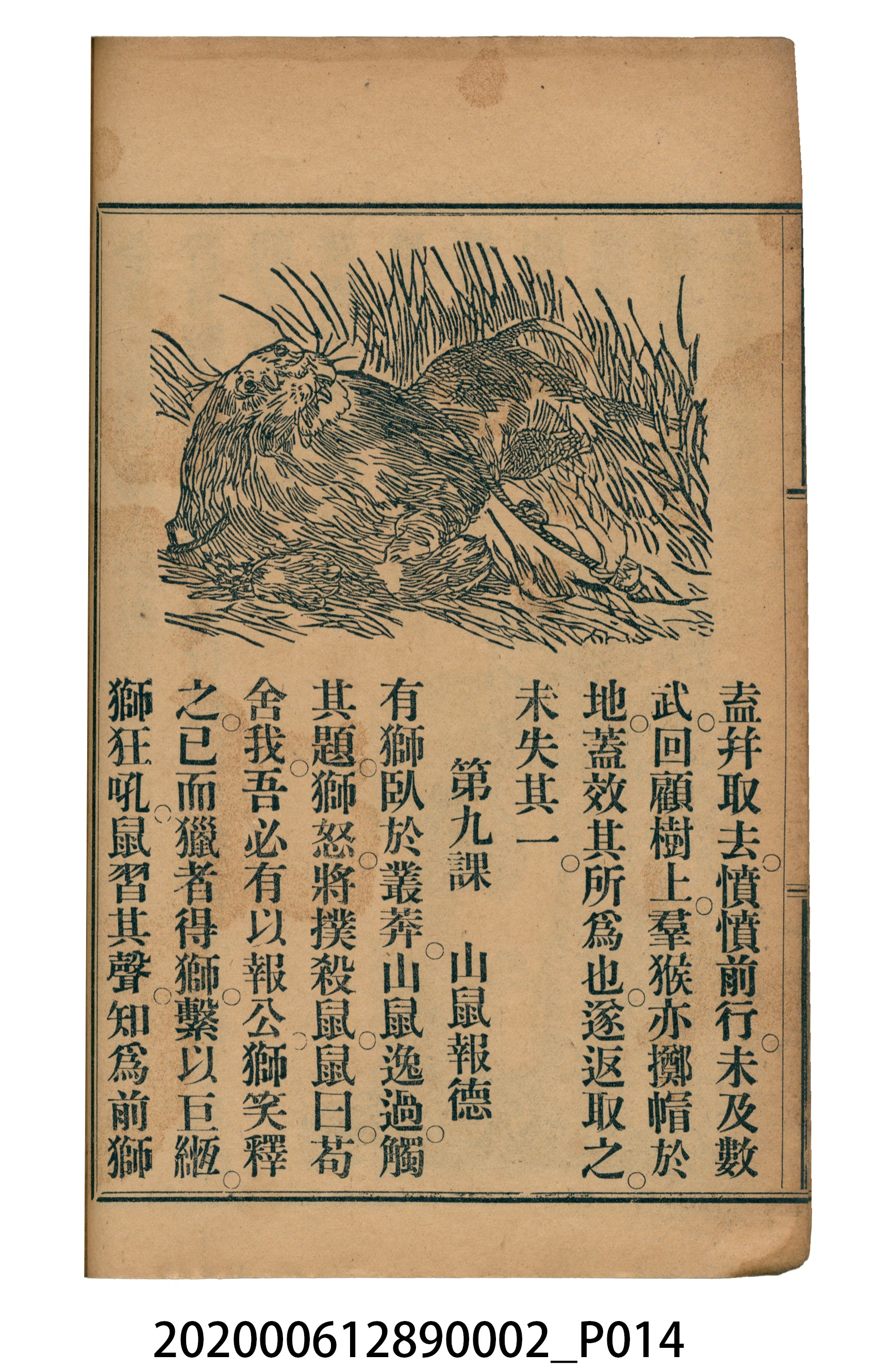 許金波著《中學程度高等漢文讀本第二冊》 (共74張)