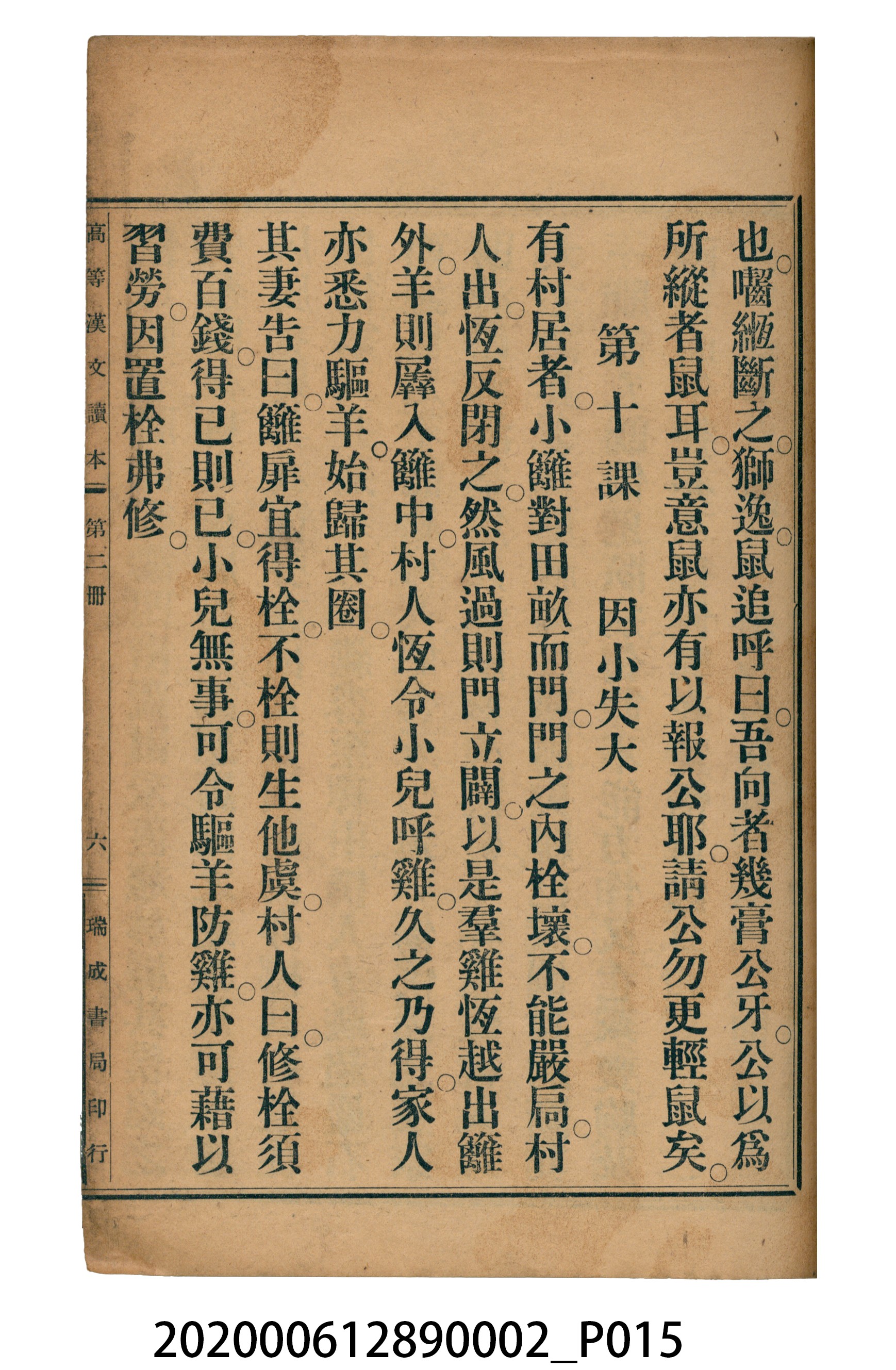 許金波著《中學程度高等漢文讀本第二冊》 (共74張)