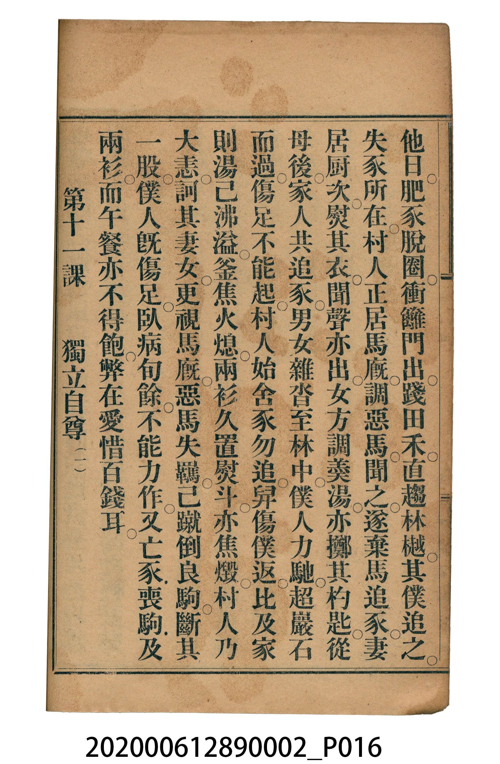 許金波著《中學程度高等漢文讀本第二冊》 (共74張)