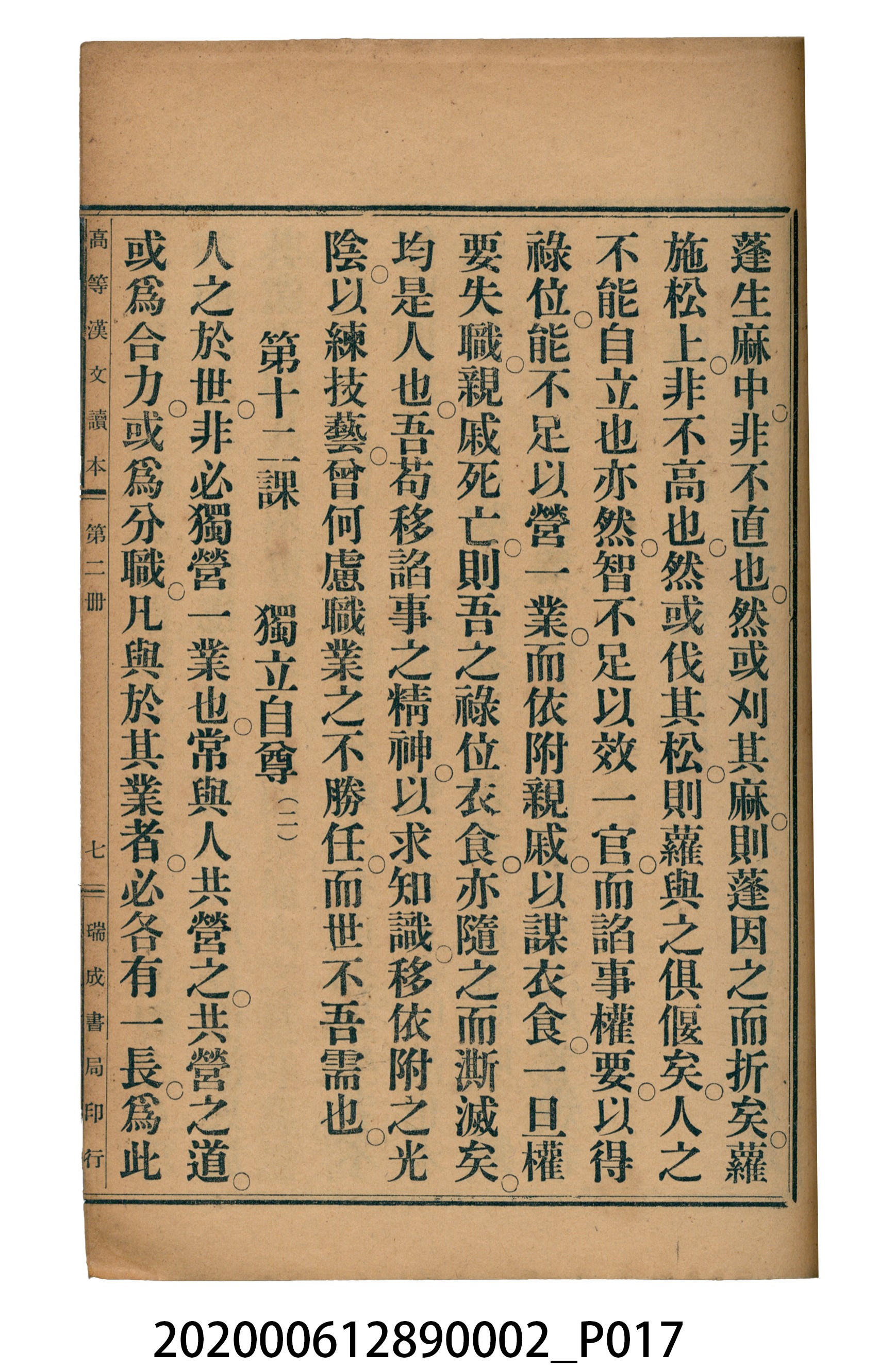 許金波著《中學程度高等漢文讀本第二冊》 (共74張)