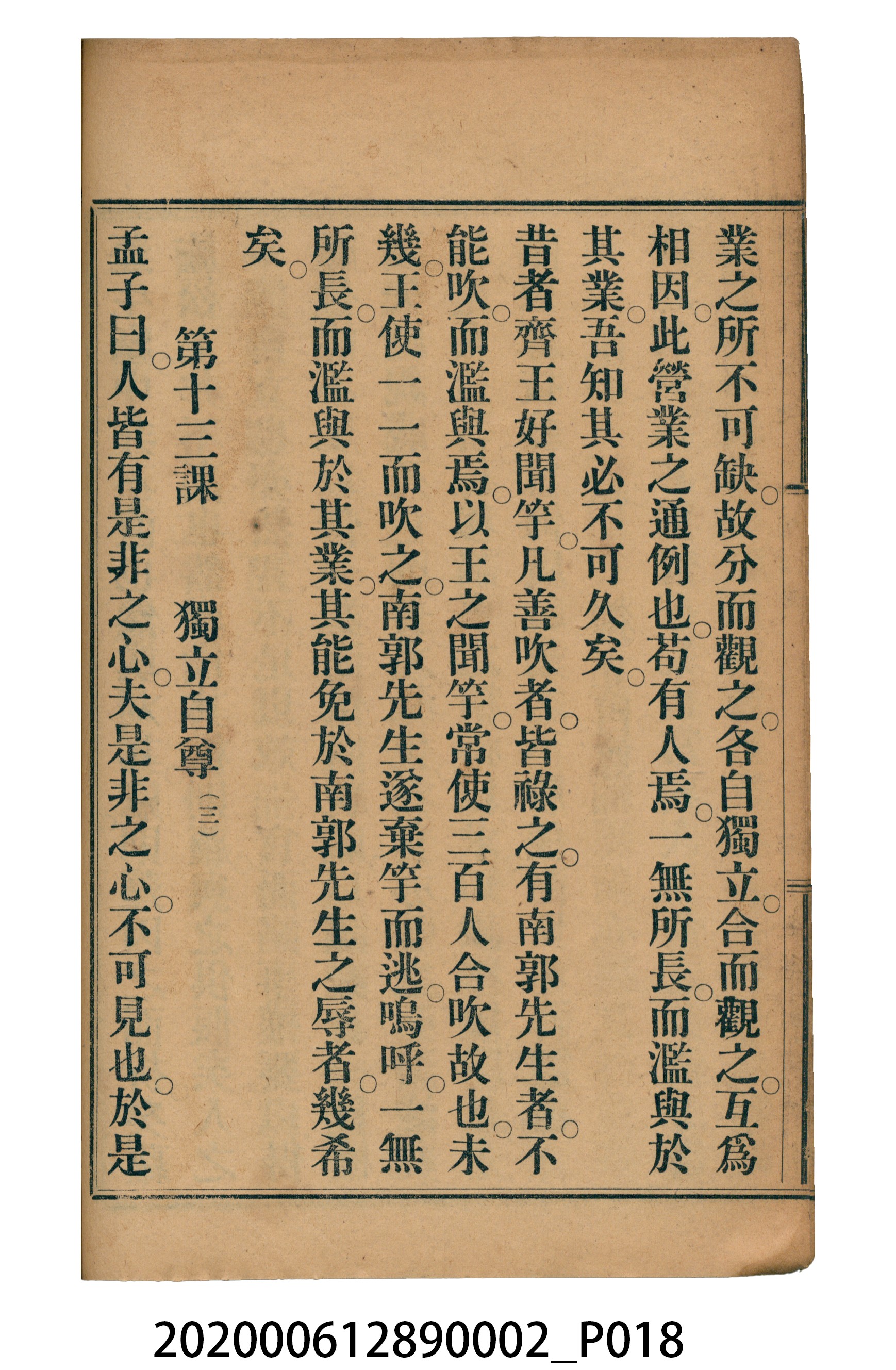 許金波著《中學程度高等漢文讀本第二冊》 (共74張)