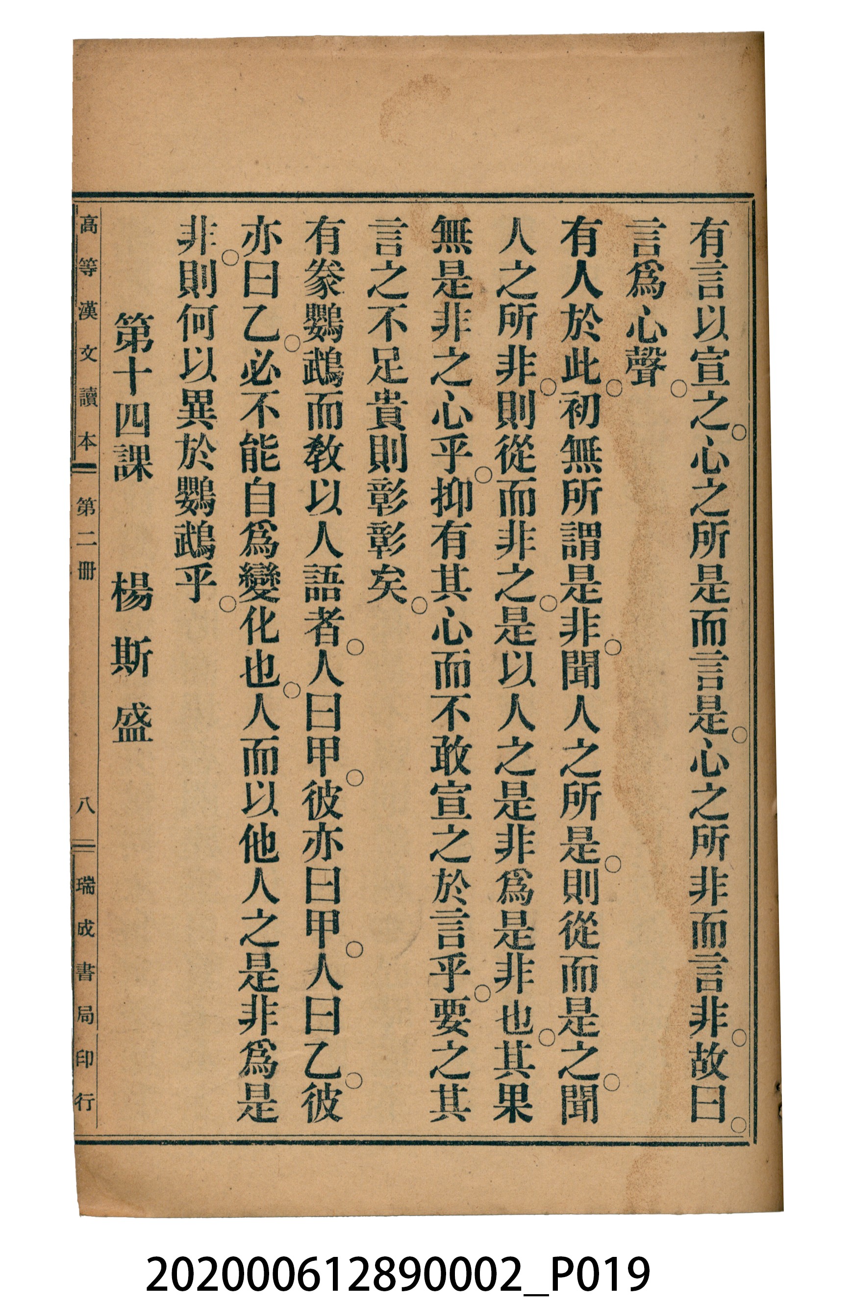 許金波著《中學程度高等漢文讀本第二冊》 (共74張)