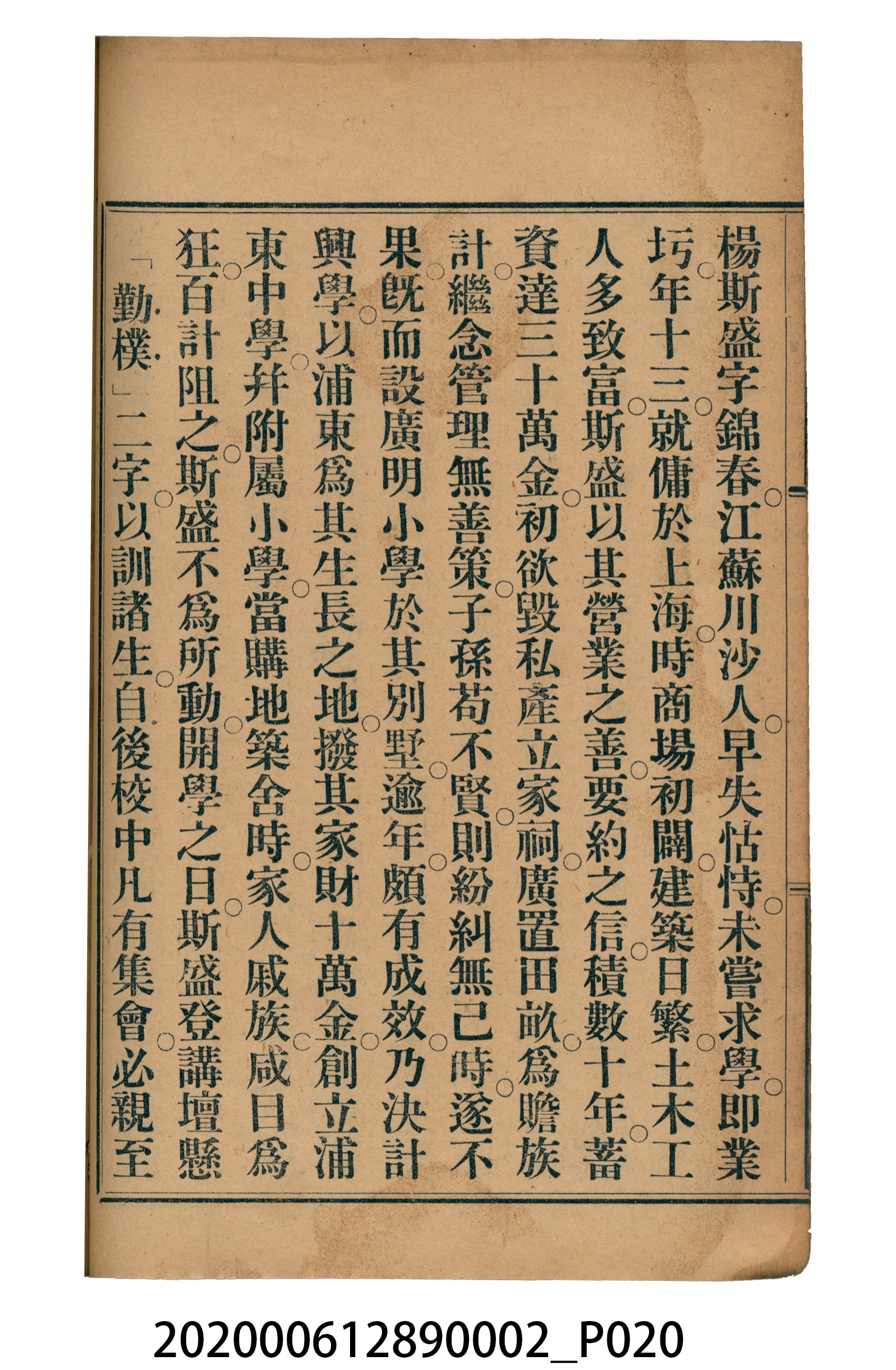 許金波著《中學程度高等漢文讀本第二冊》 (共74張)