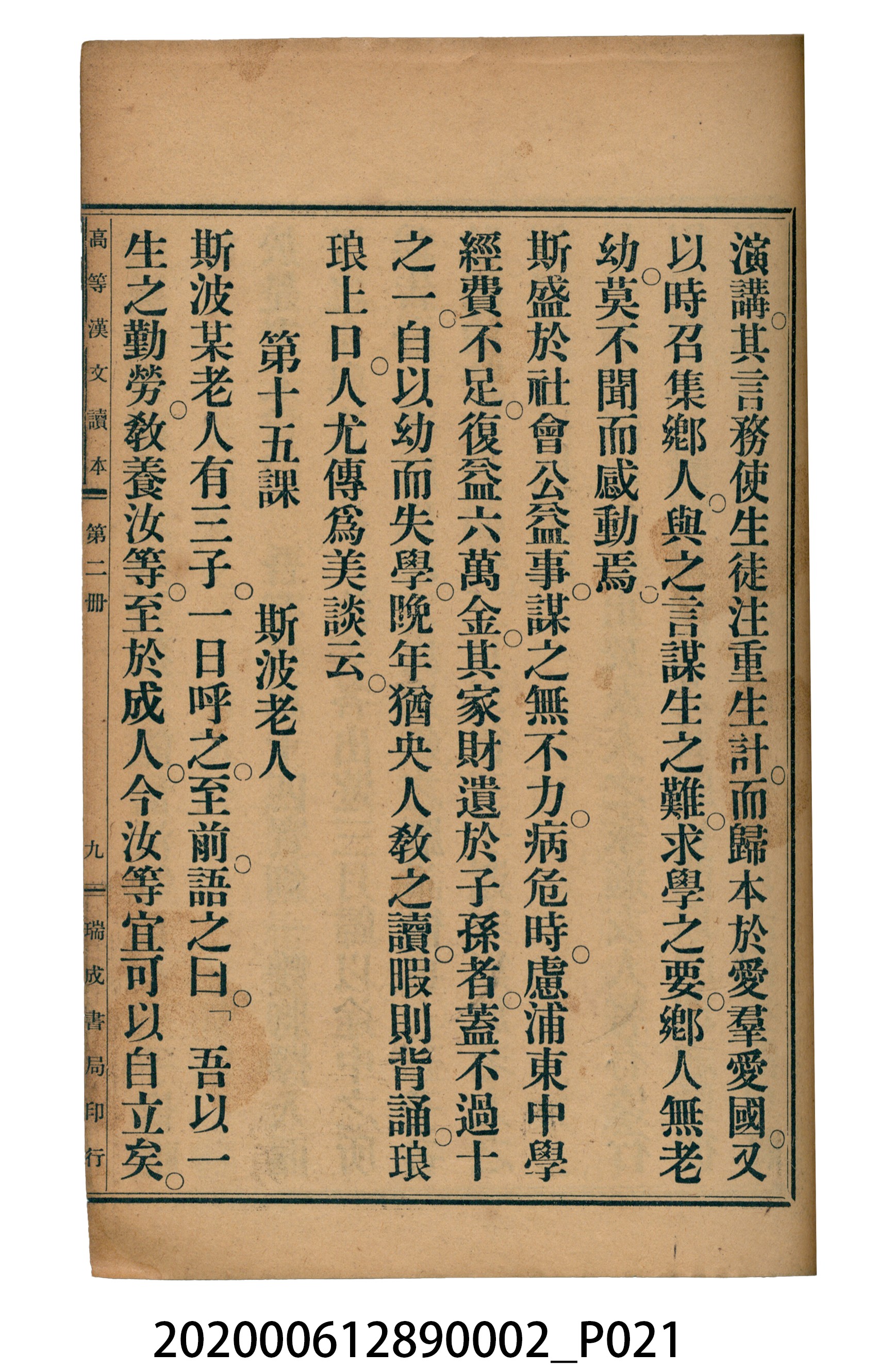 許金波著《中學程度高等漢文讀本第二冊》 (共74張)