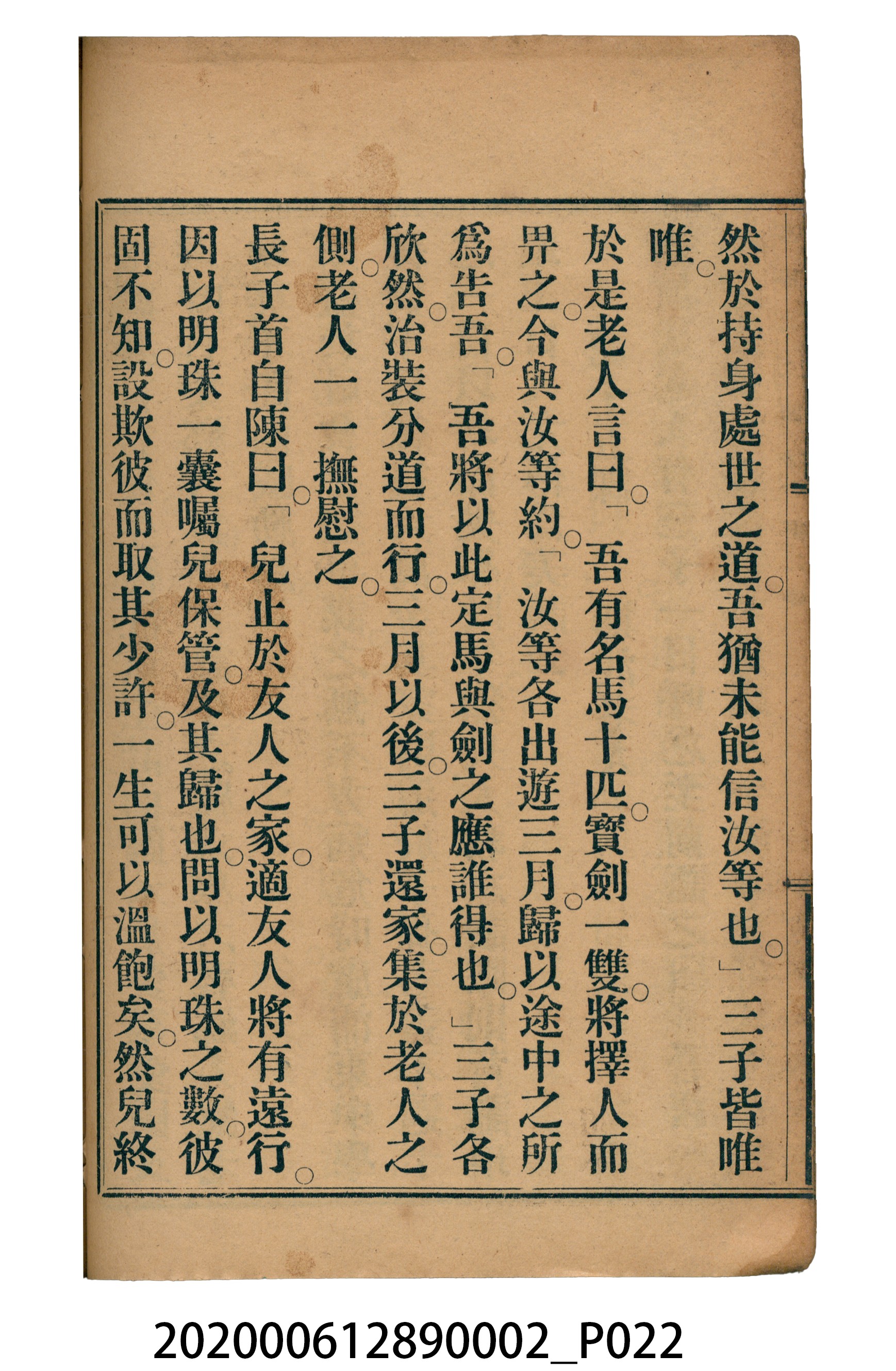 許金波著《中學程度高等漢文讀本第二冊》 (共74張)