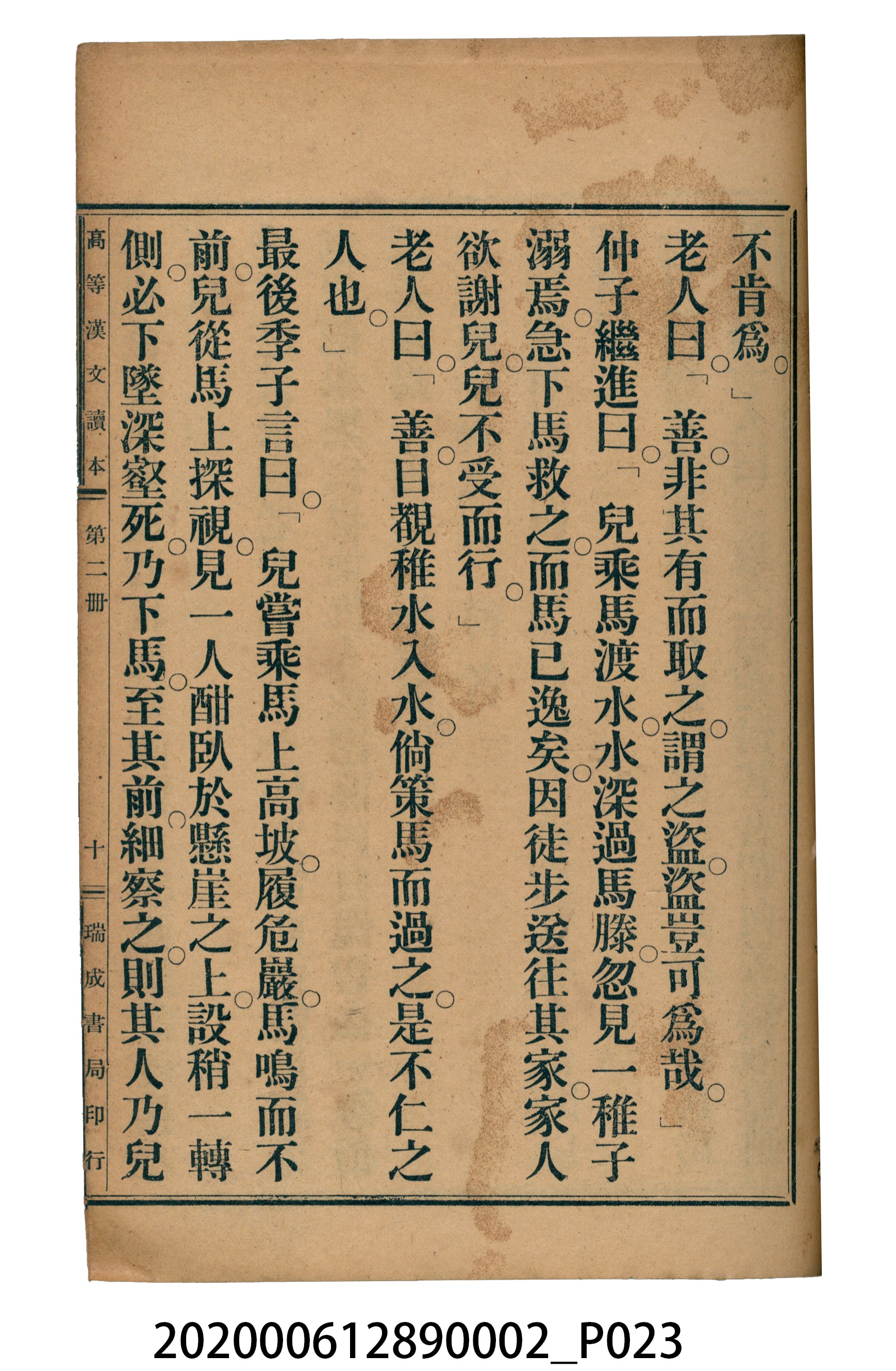 許金波著《中學程度高等漢文讀本第二冊》 (共74張)