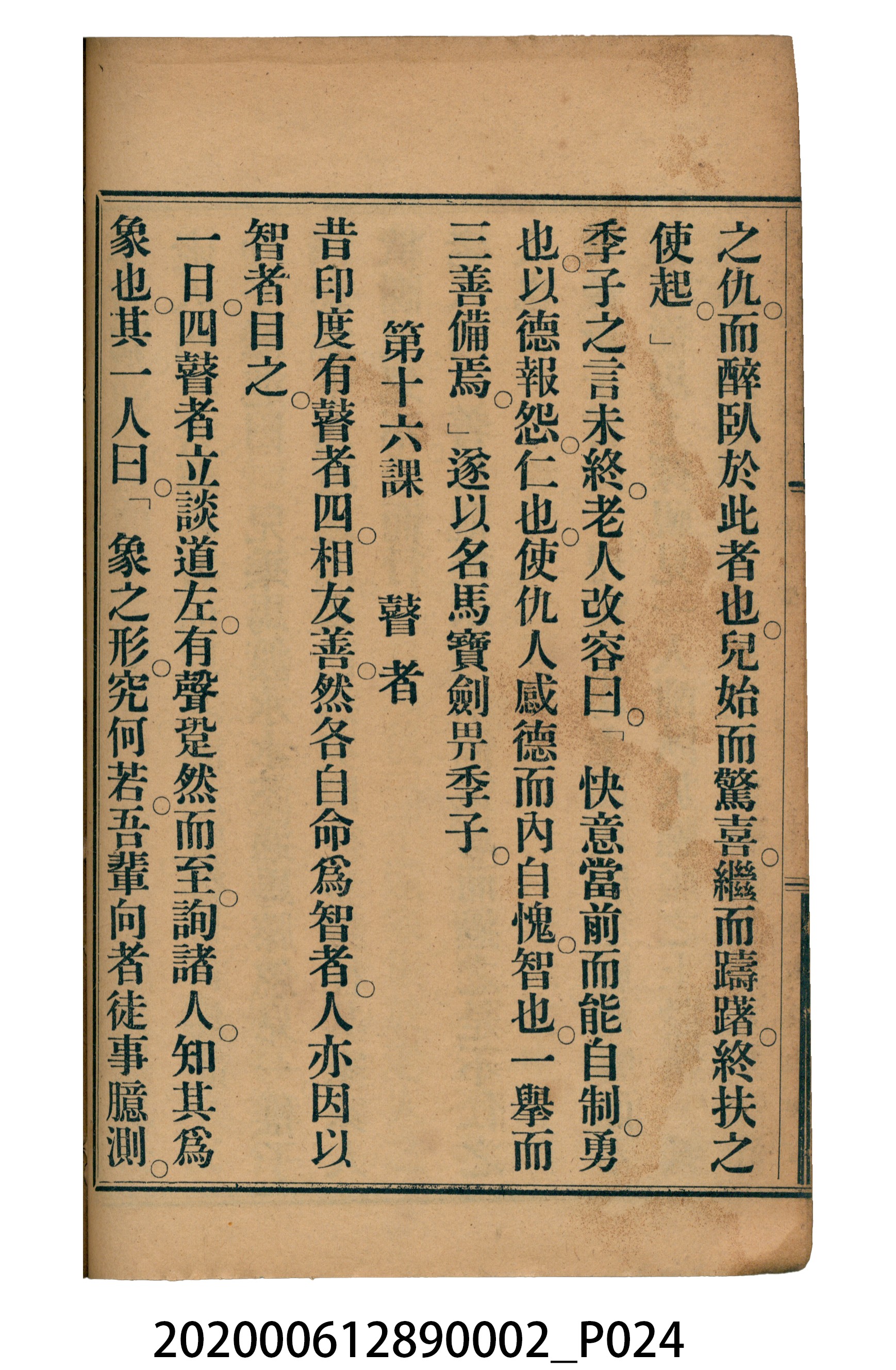 許金波著《中學程度高等漢文讀本第二冊》 (共74張)