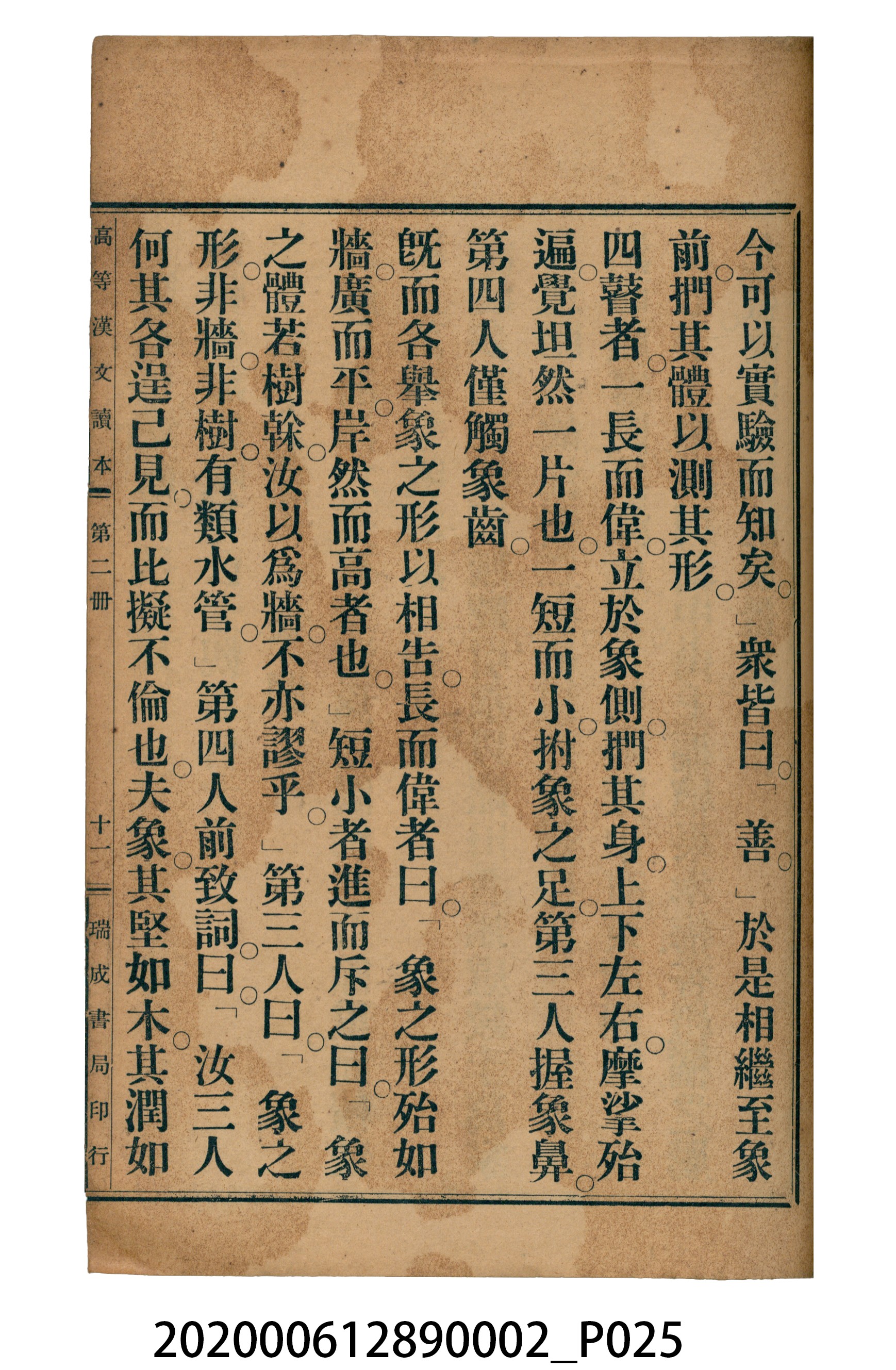 許金波著《中學程度高等漢文讀本第二冊》 (共74張)