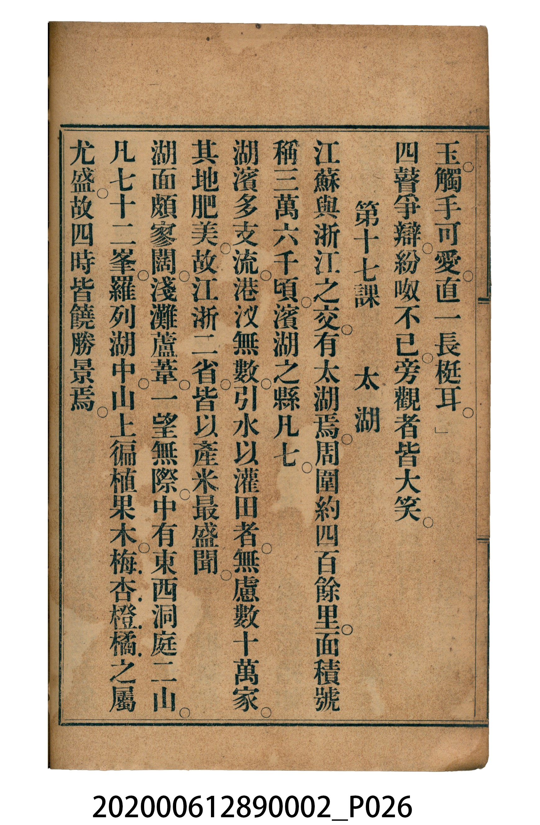 許金波著《中學程度高等漢文讀本第二冊》 (共74張)