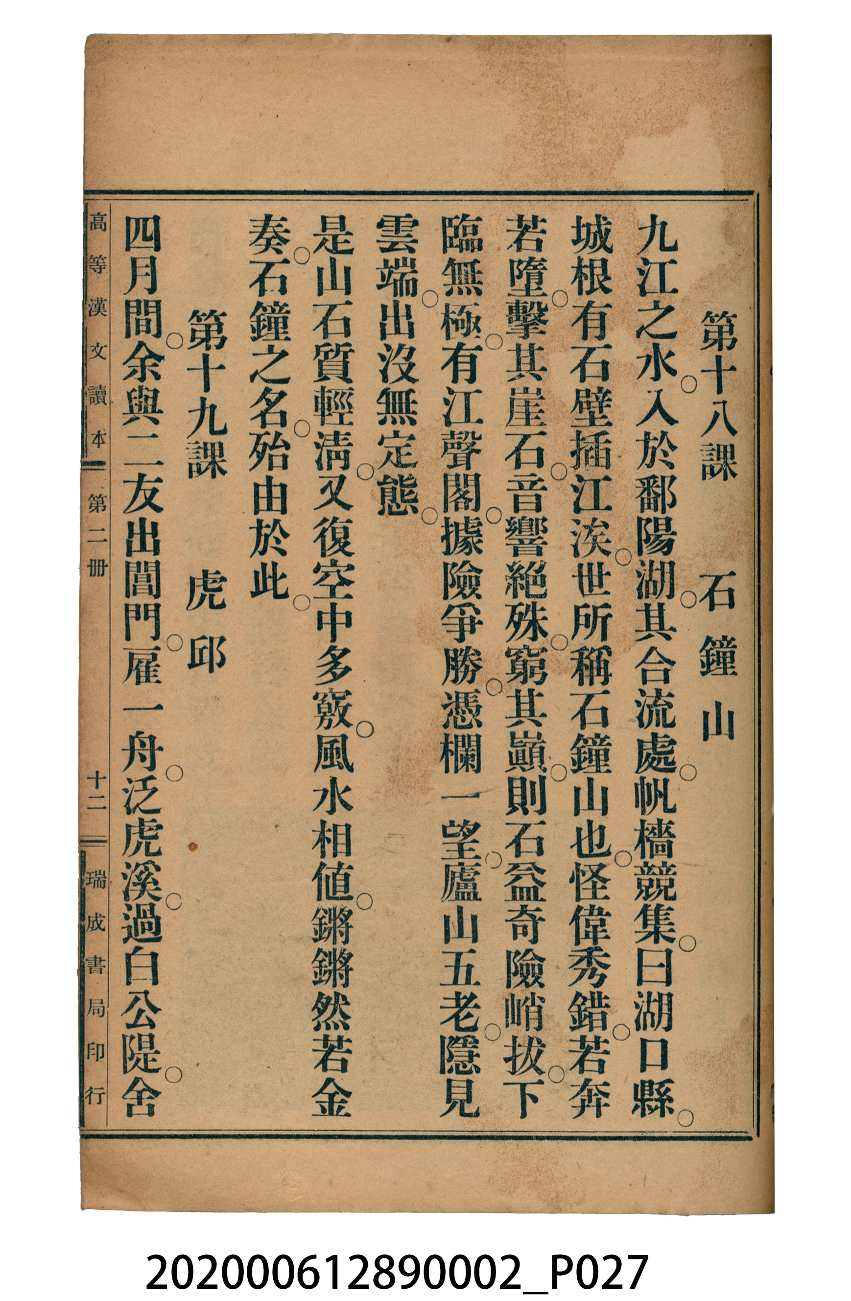 許金波著《中學程度高等漢文讀本第二冊》 (共74張)