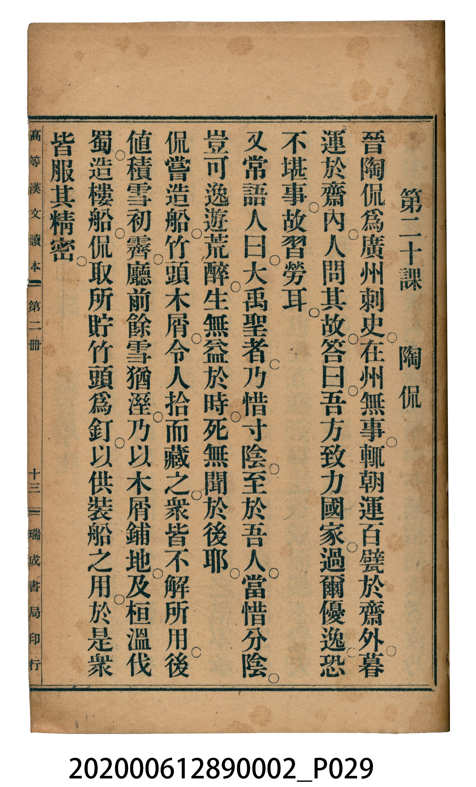 許金波著《中學程度高等漢文讀本第二冊》 (共74張)