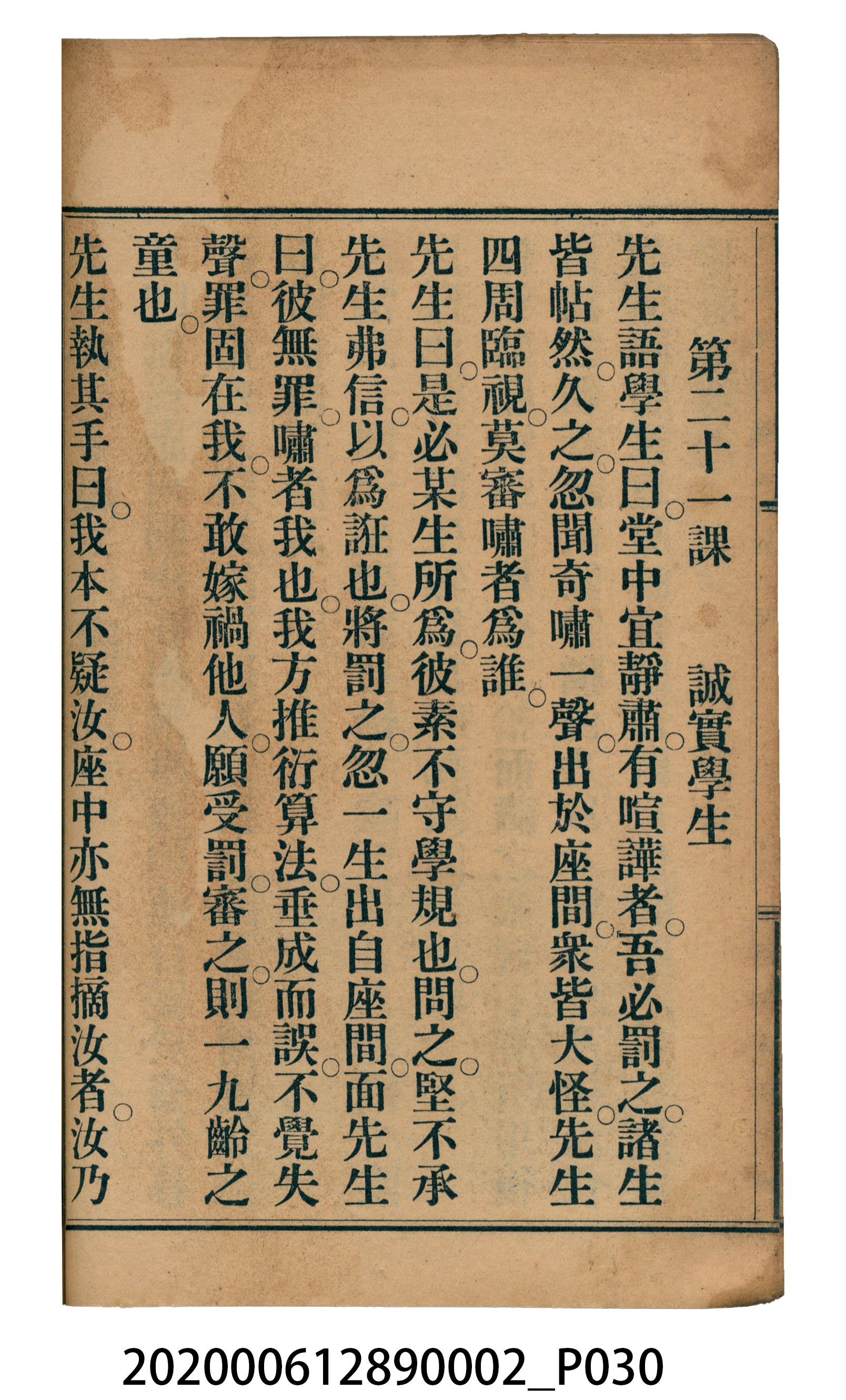 許金波著《中學程度高等漢文讀本第二冊》 (共74張)