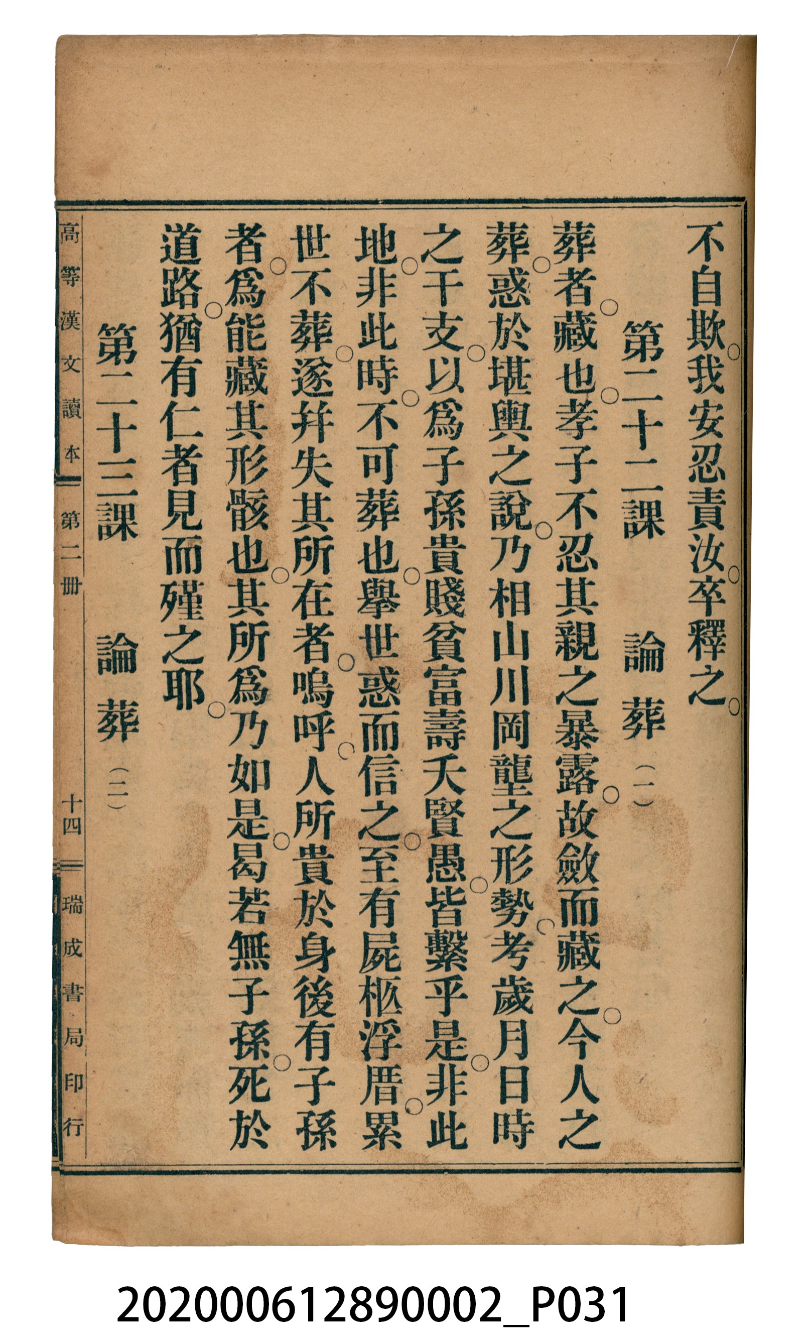 許金波著《中學程度高等漢文讀本第二冊》 (共74張)