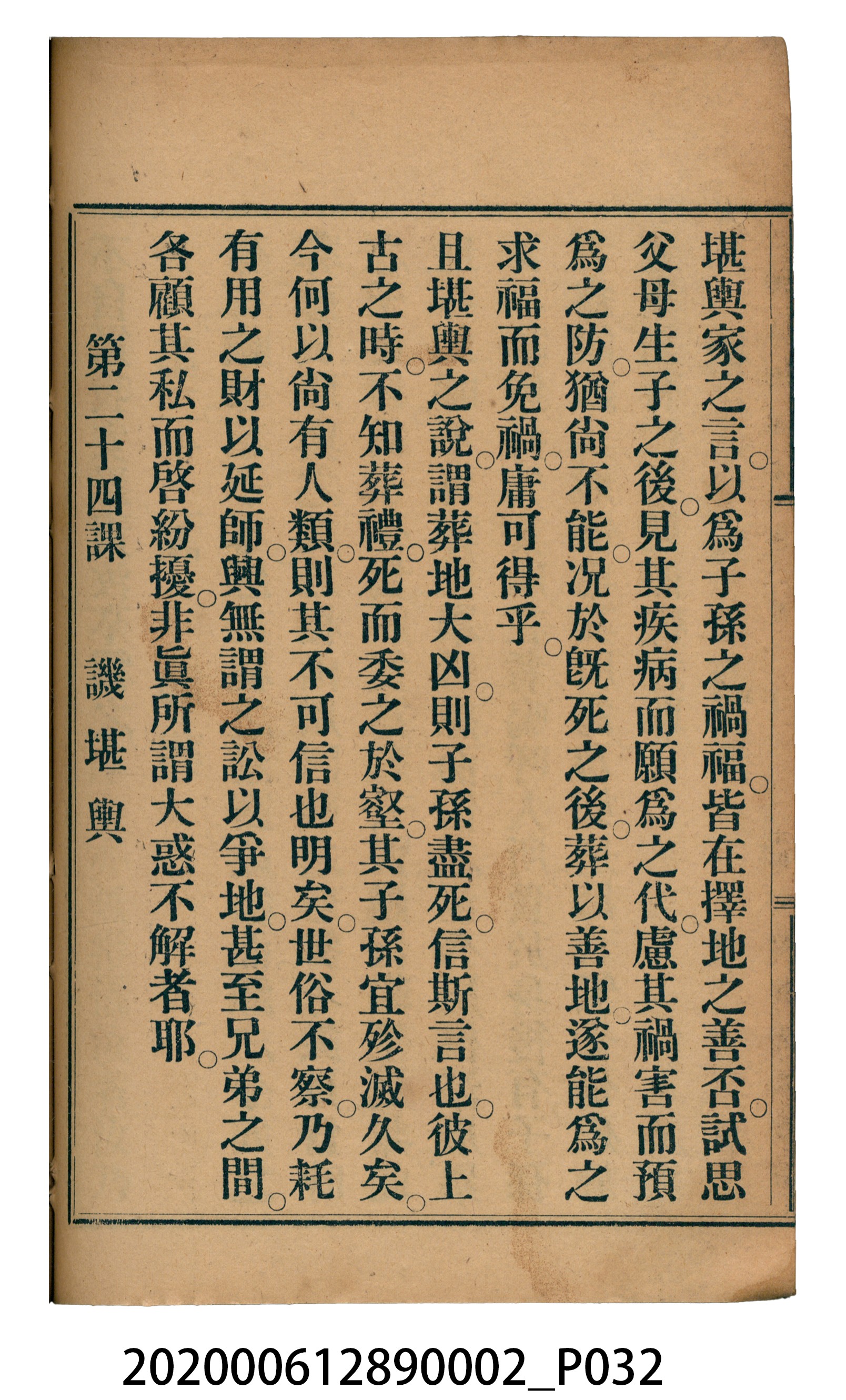 許金波著《中學程度高等漢文讀本第二冊》 (共74張)