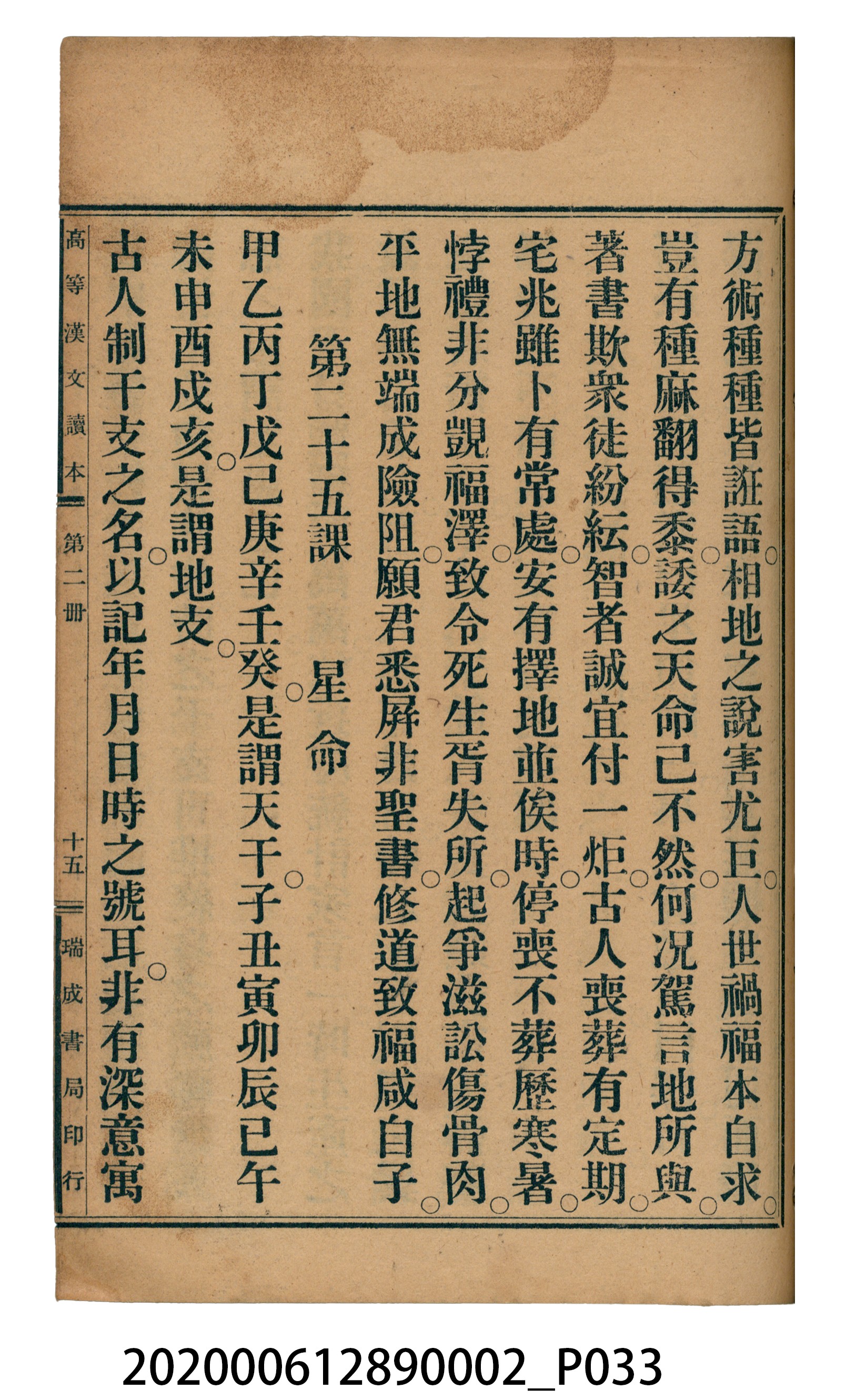 許金波著《中學程度高等漢文讀本第二冊》 (共74張)