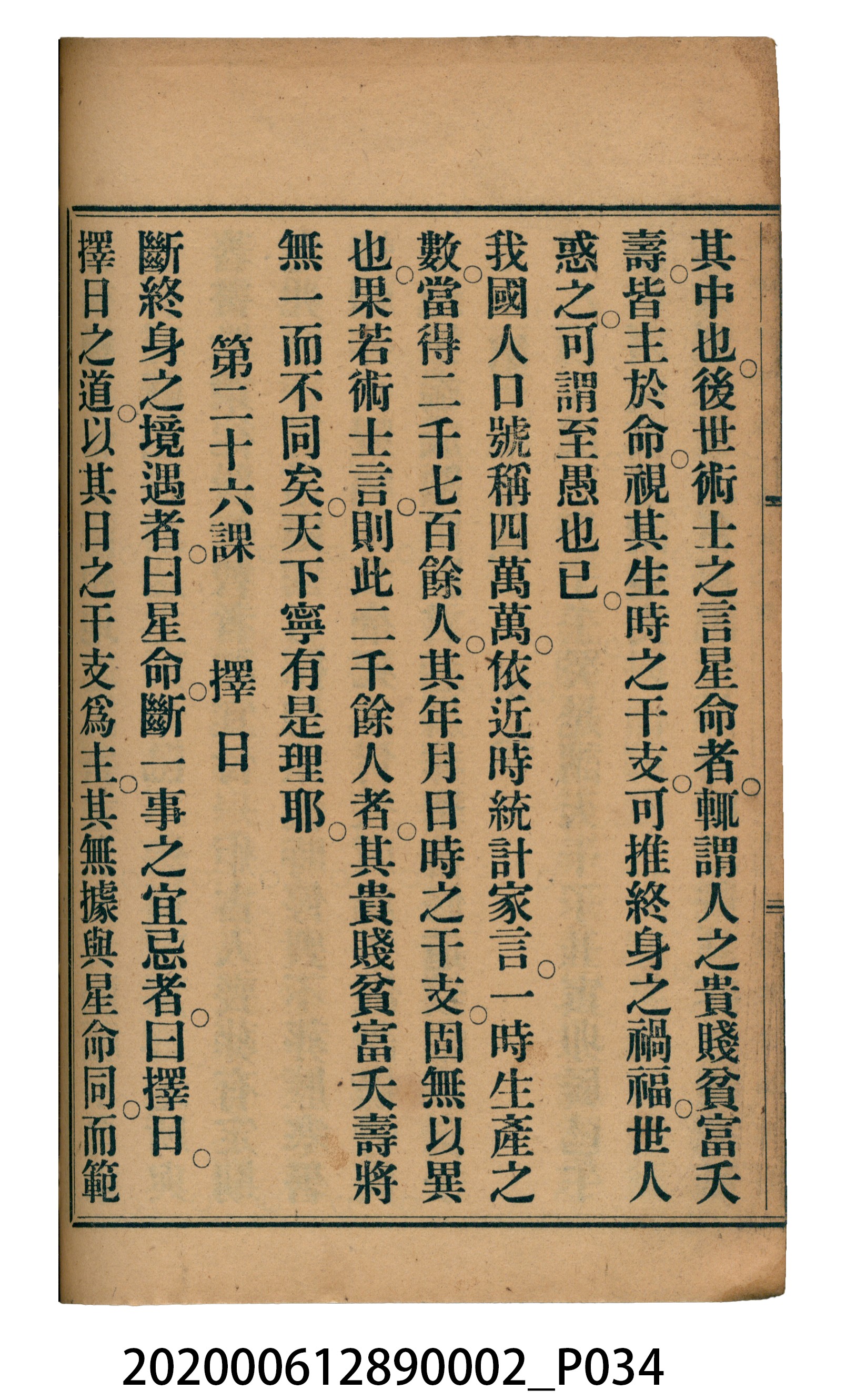 許金波著《中學程度高等漢文讀本第二冊》 (共74張)