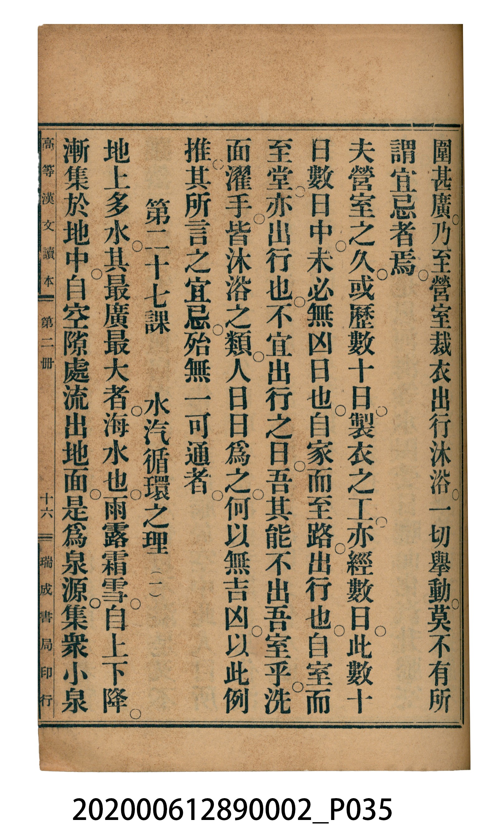 許金波著《中學程度高等漢文讀本第二冊》 (共74張)