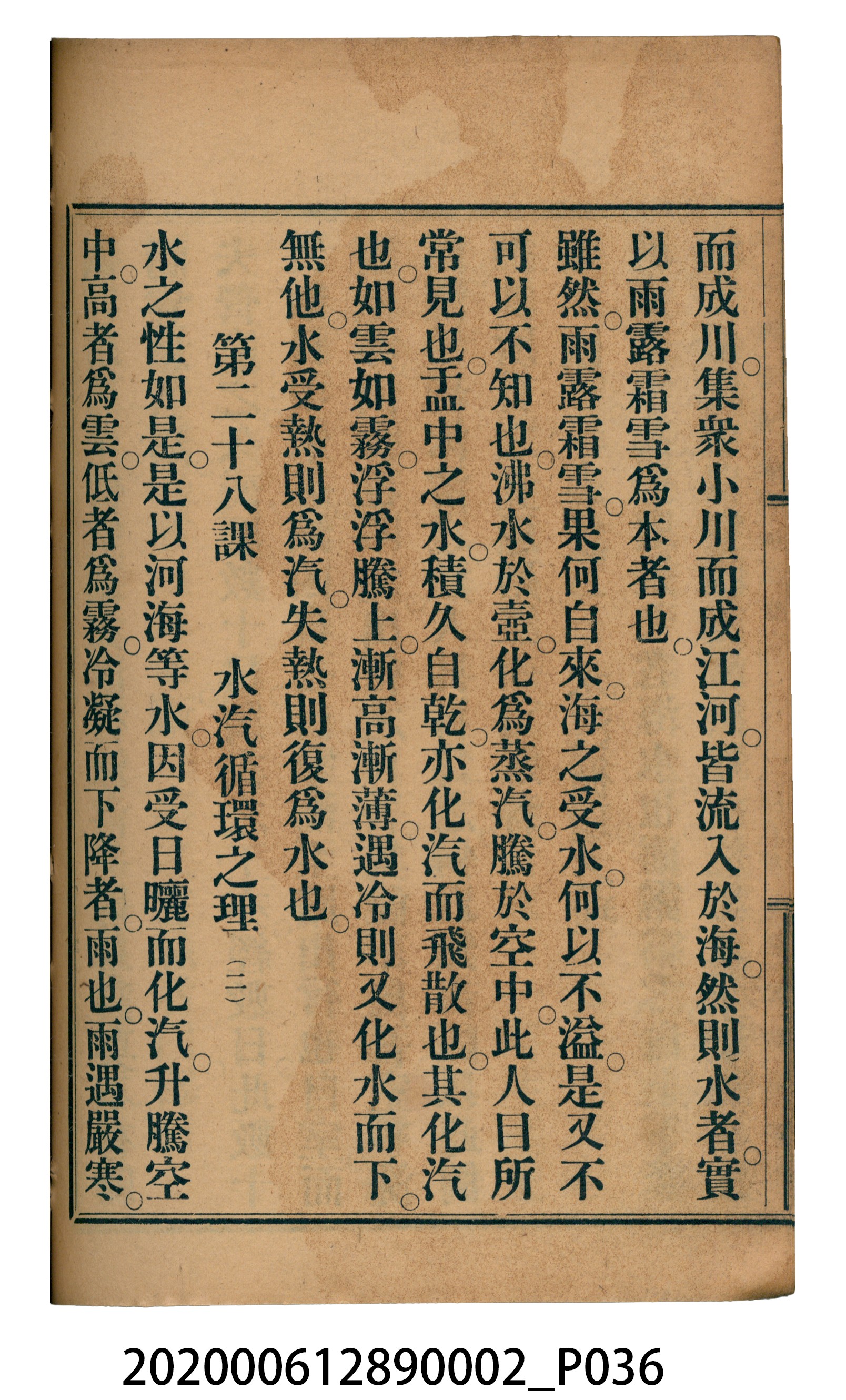 許金波著《中學程度高等漢文讀本第二冊》 (共74張)