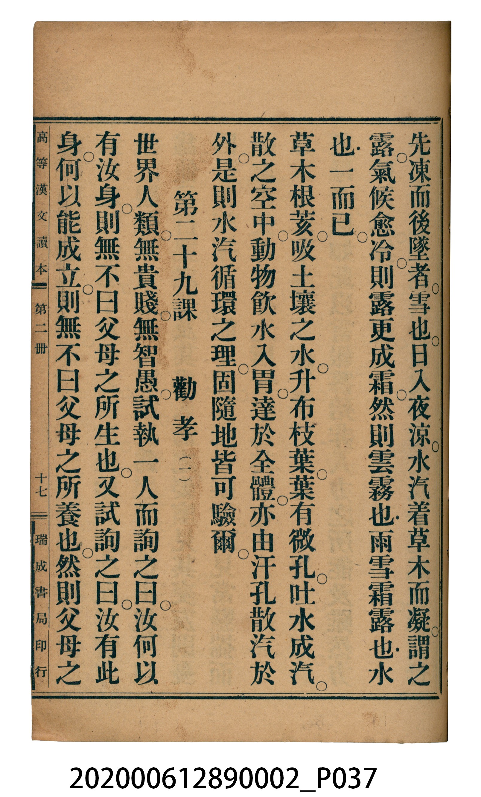 許金波著《中學程度高等漢文讀本第二冊》 (共74張)