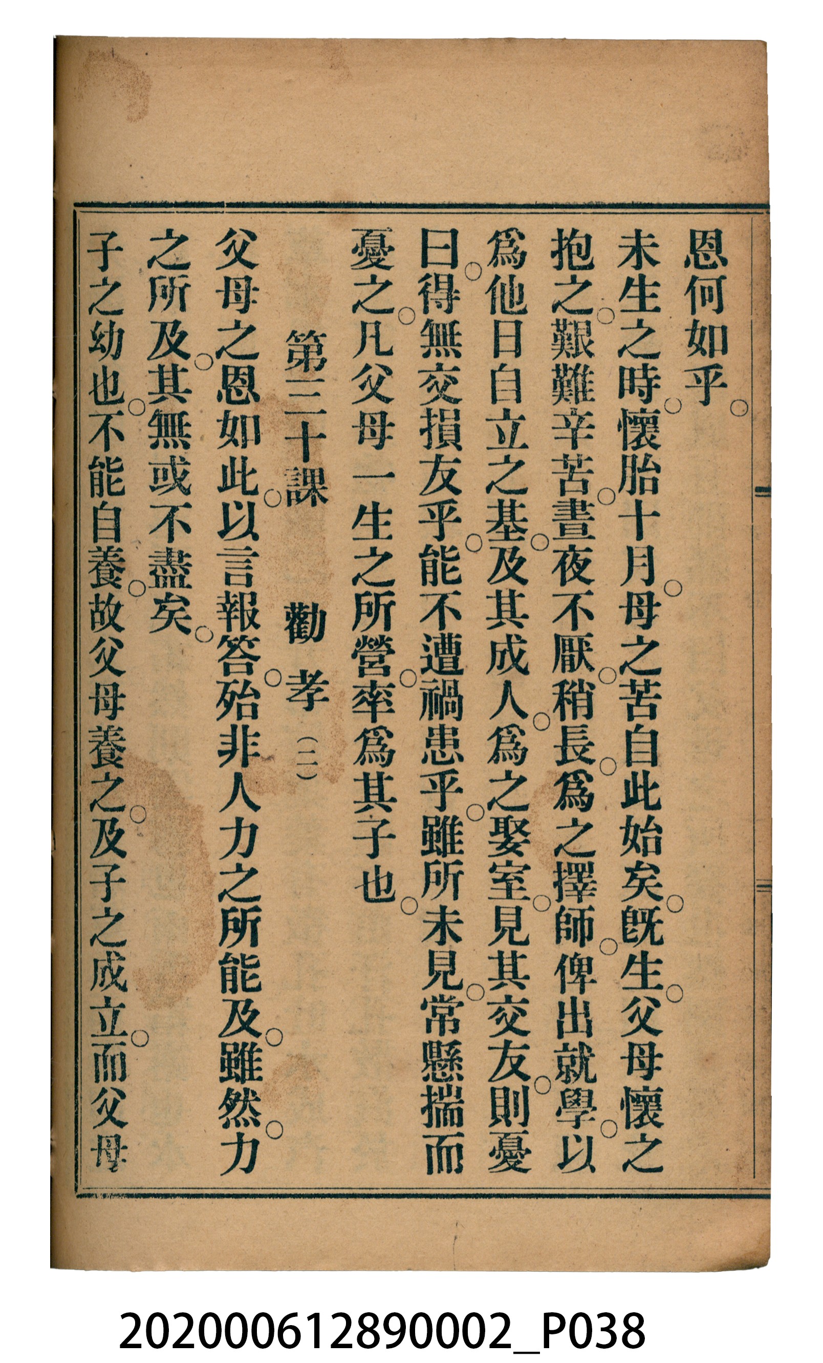 許金波著《中學程度高等漢文讀本第二冊》 (共74張)