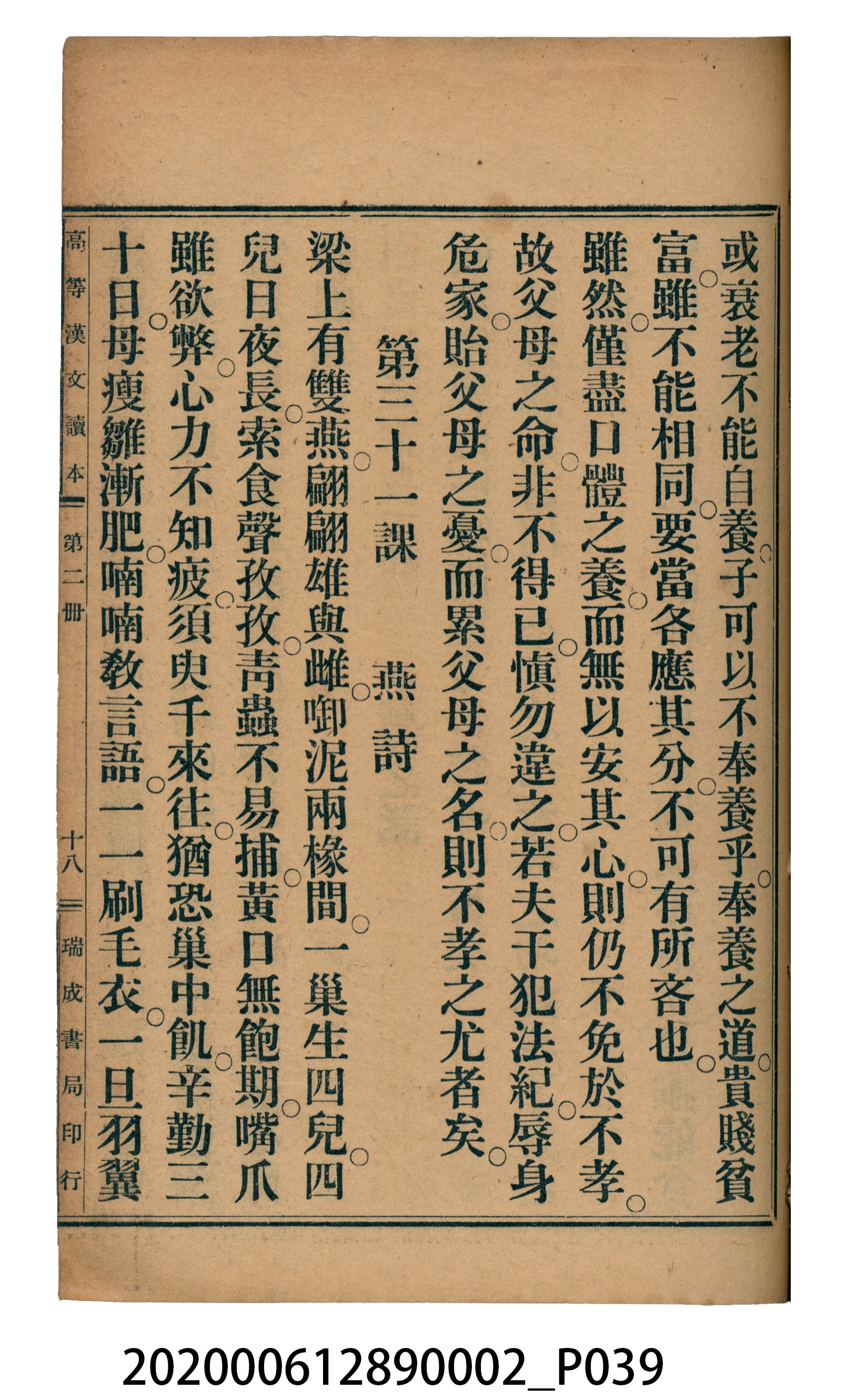 許金波著《中學程度高等漢文讀本第二冊》 (共74張)