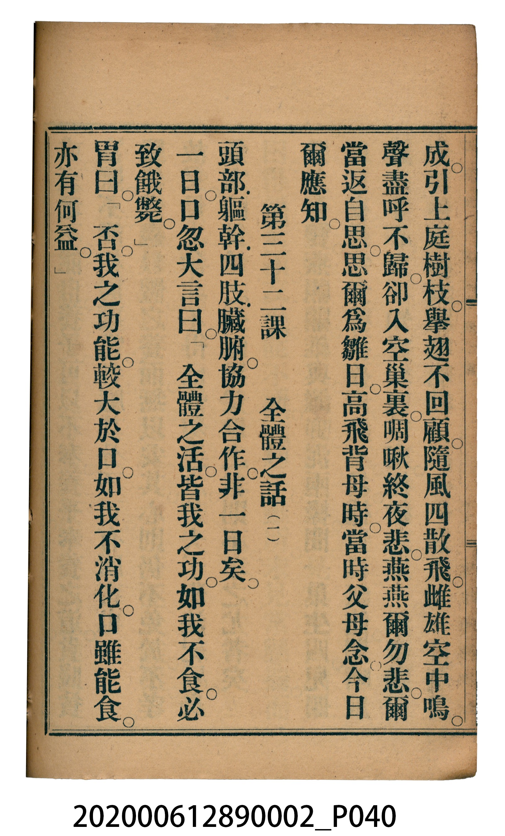許金波著《中學程度高等漢文讀本第二冊》 (共74張)