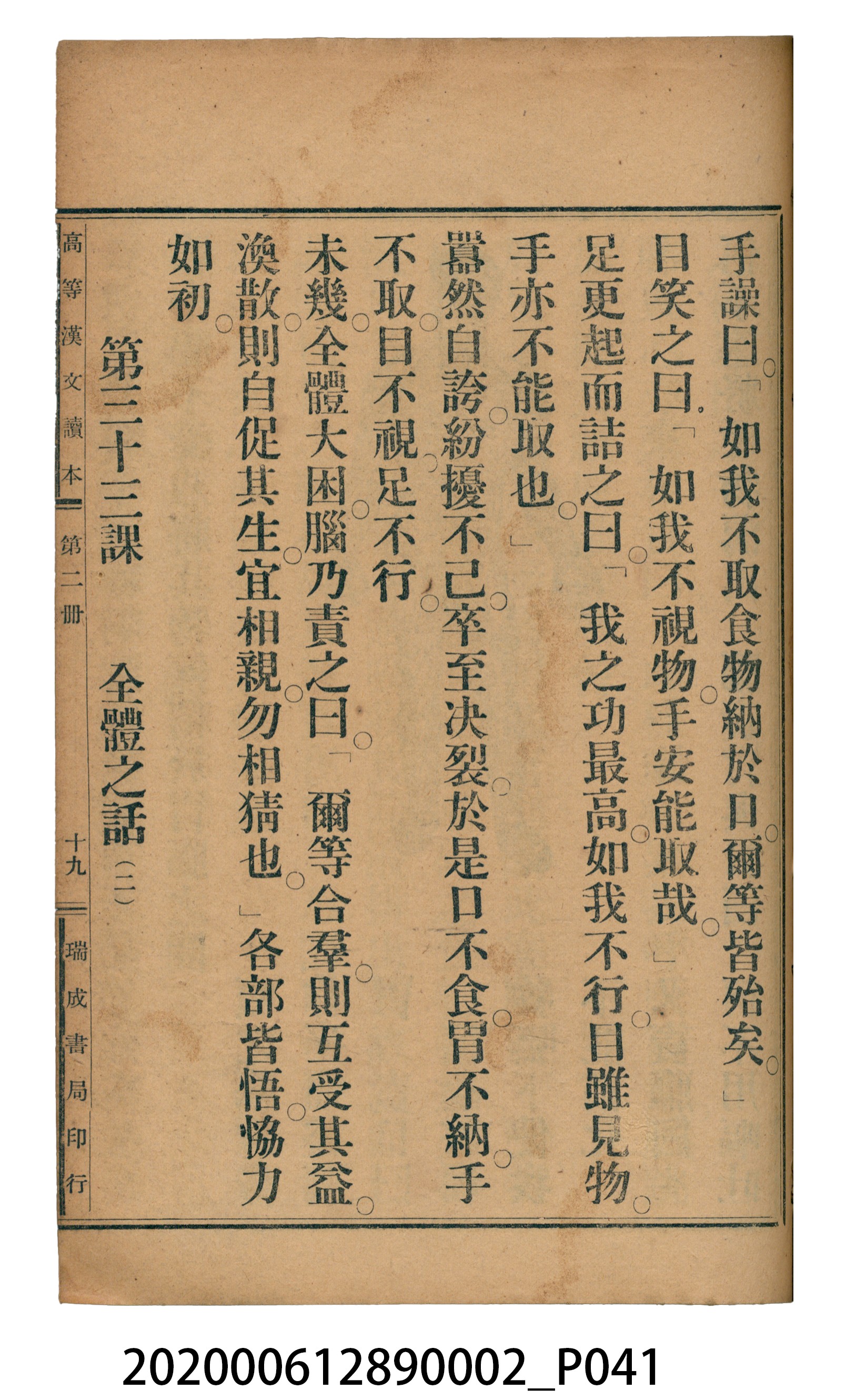 許金波著《中學程度高等漢文讀本第二冊》 (共74張)
